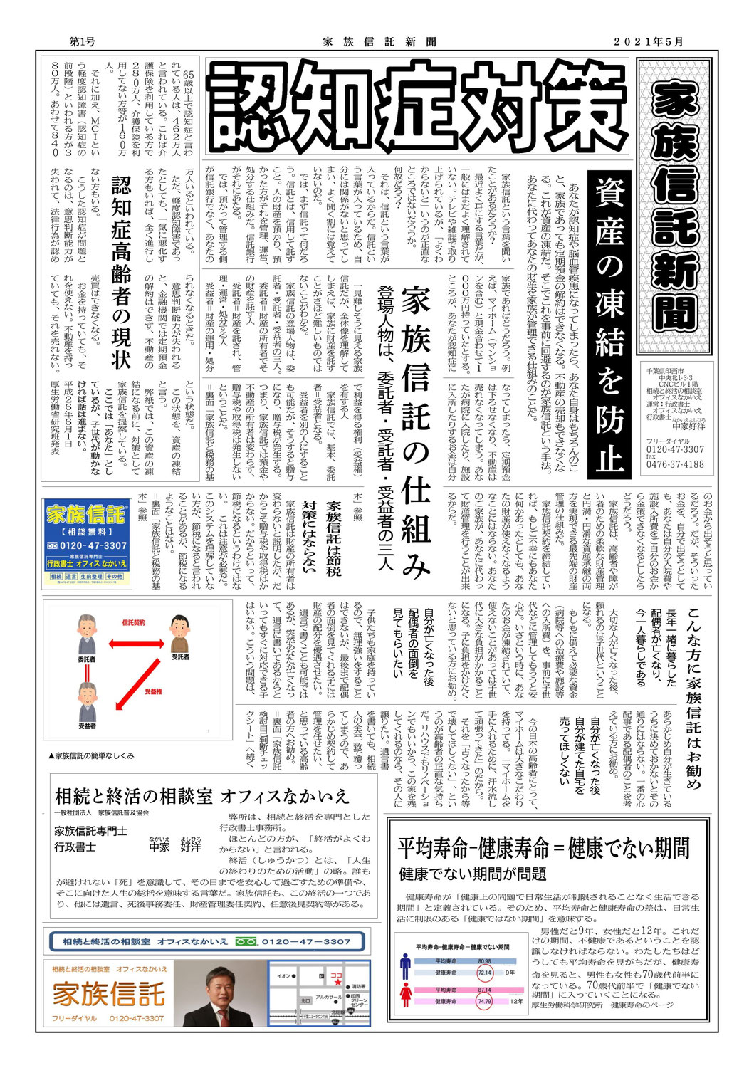 家族信託新聞