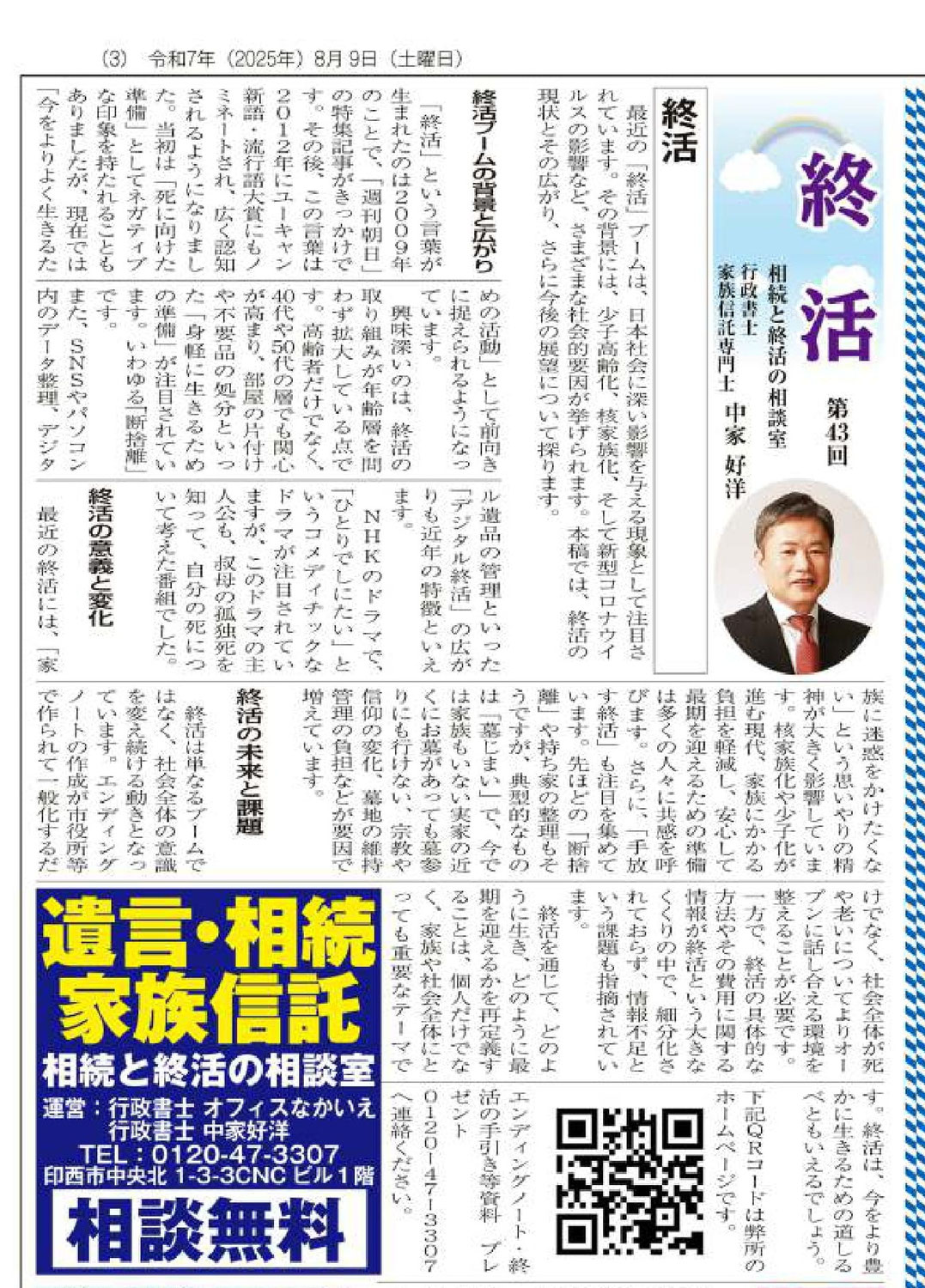 終活