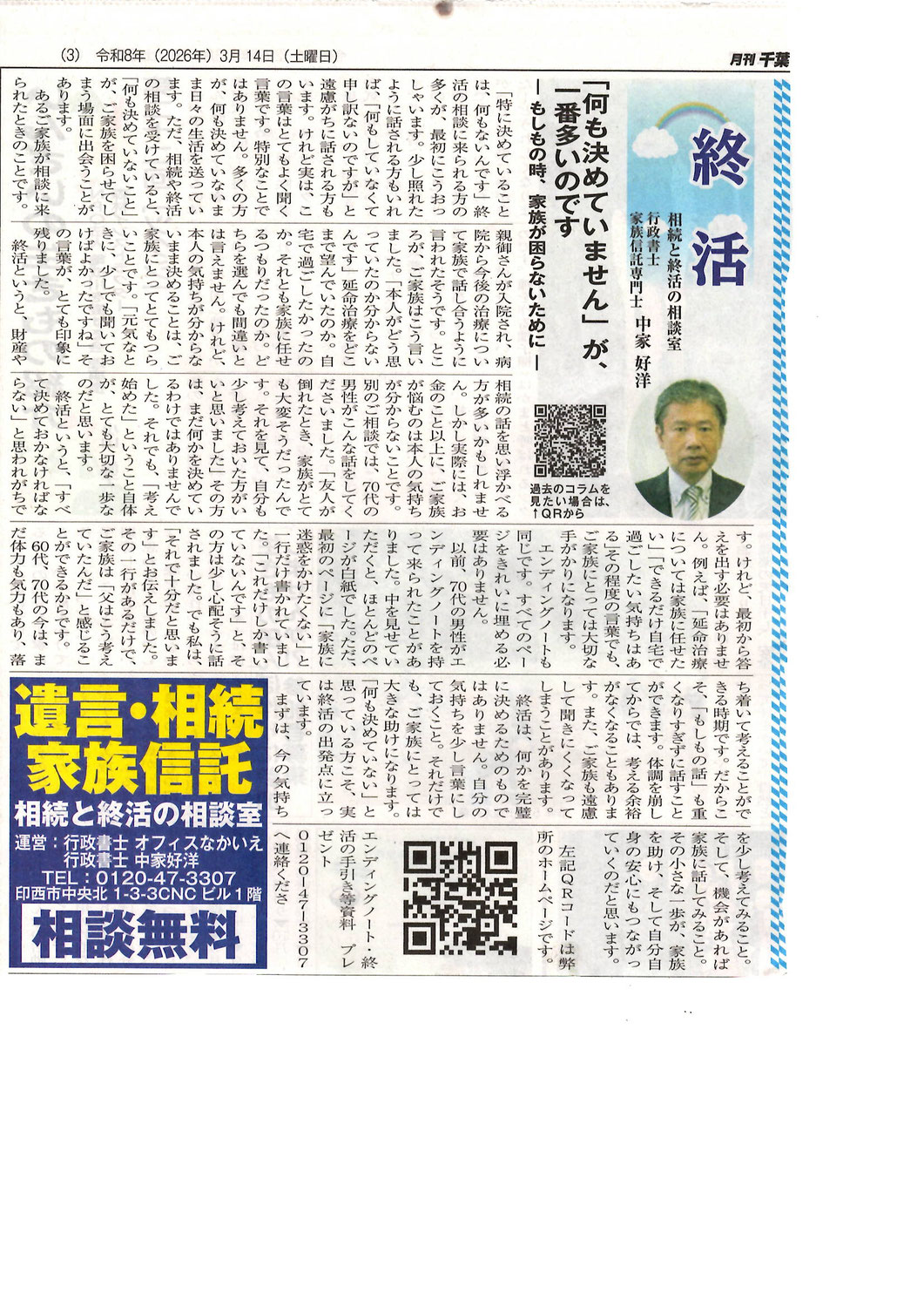 終活