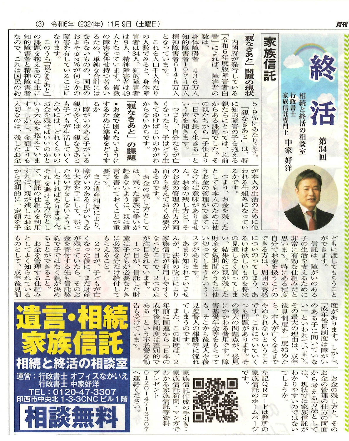 終活
