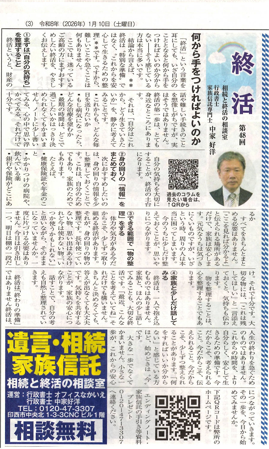終活