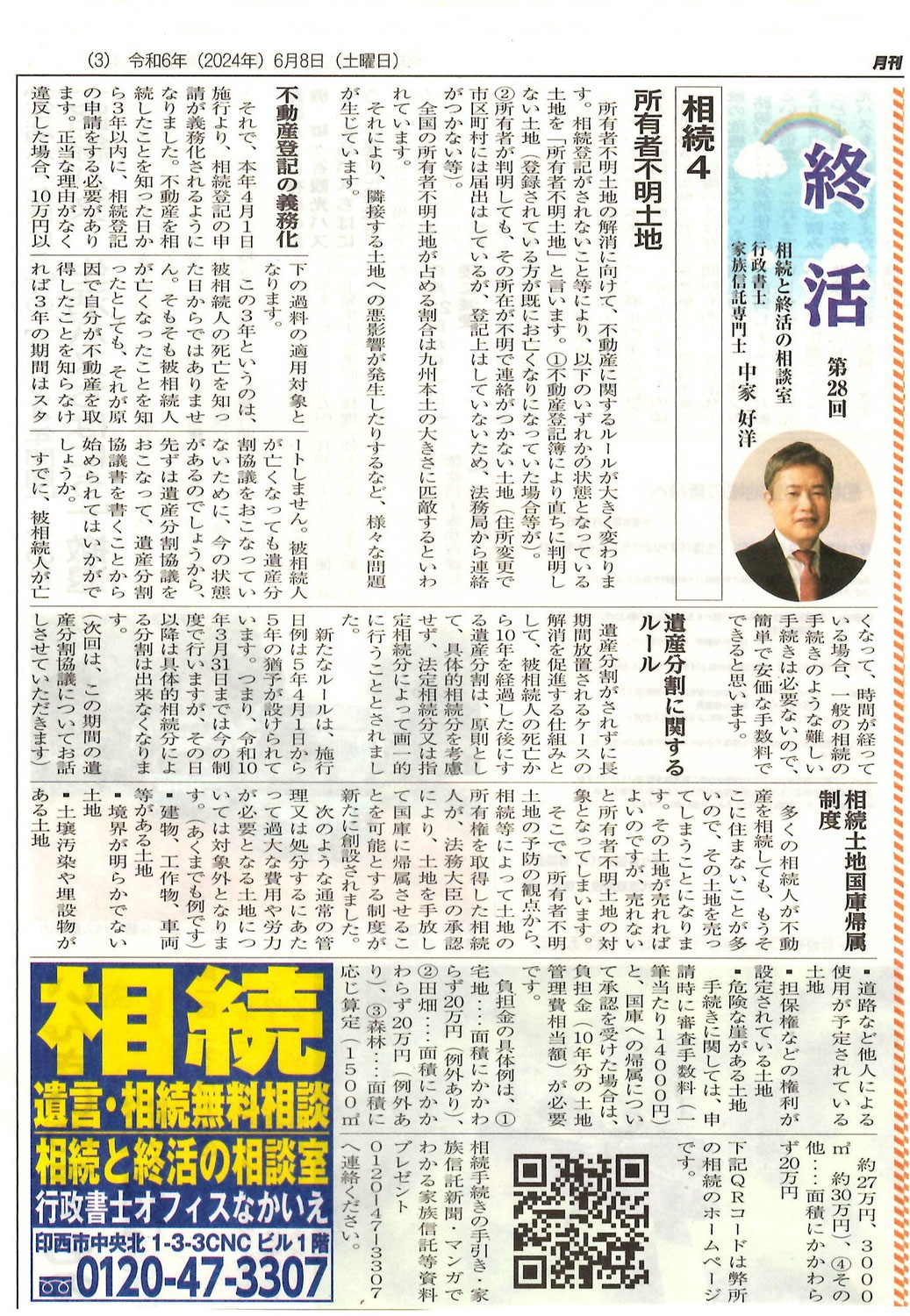 終活