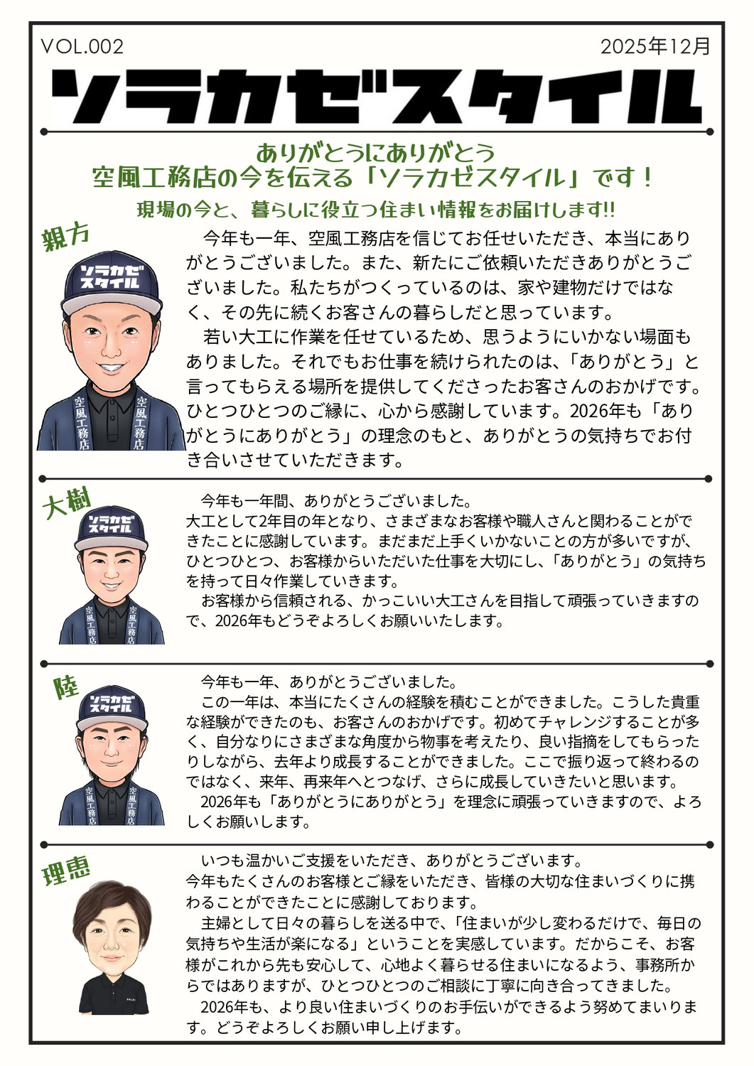 年末のご挨拶