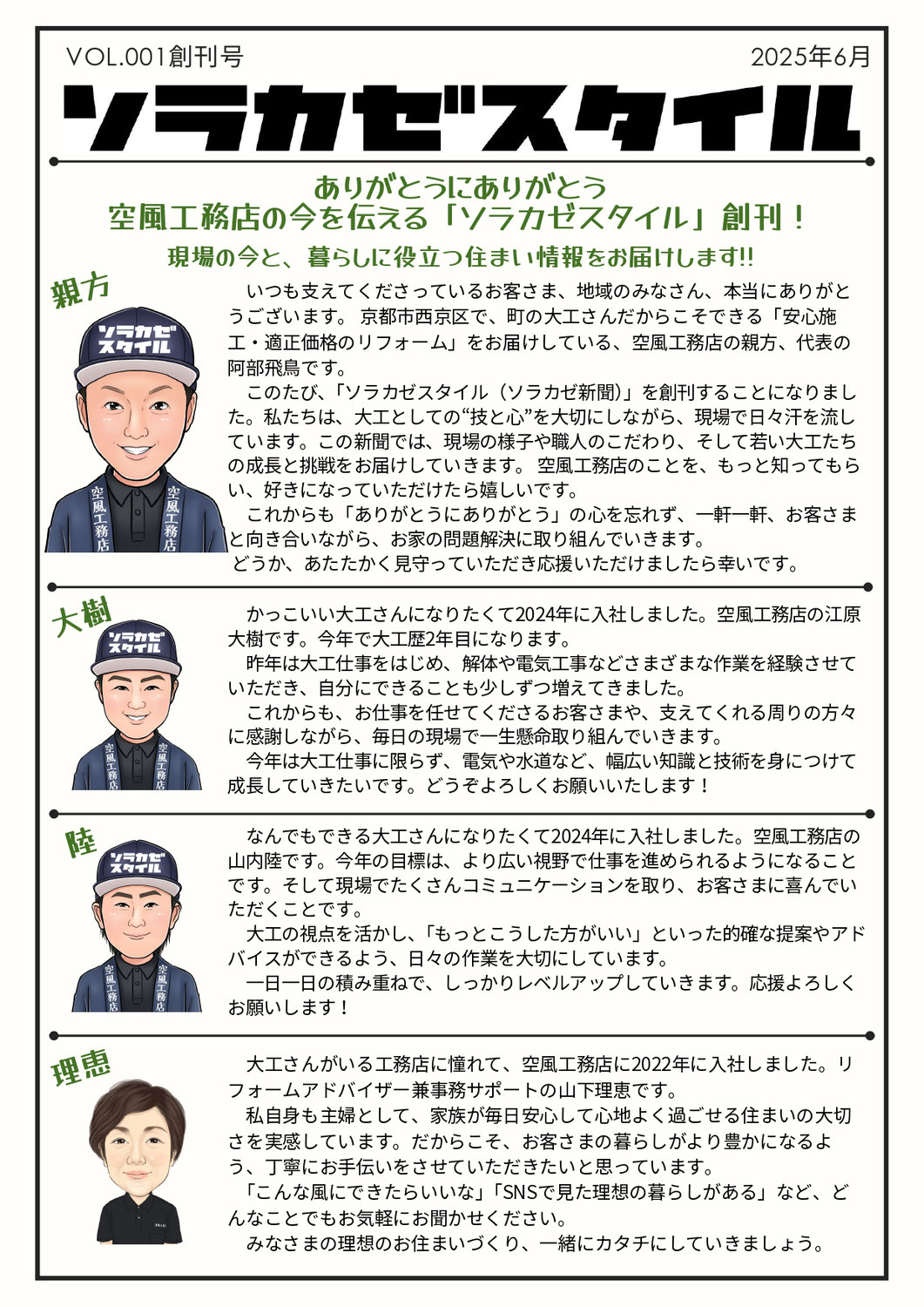 ソラカゼスタイル