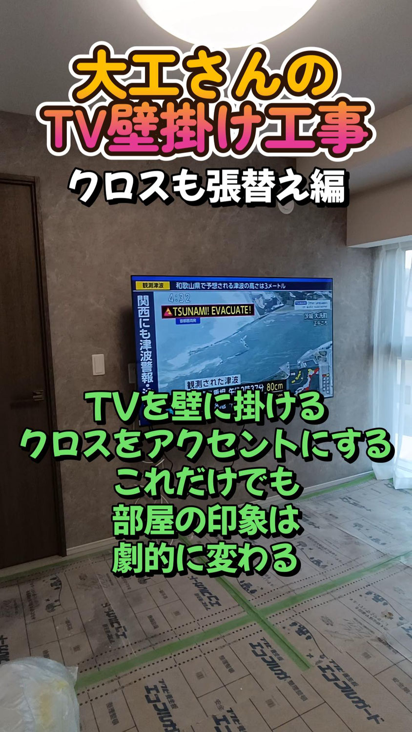 TV交換に伴う壁掛けテレビの掛け替え・配線整理・クロス張替工事｜京都市西京区