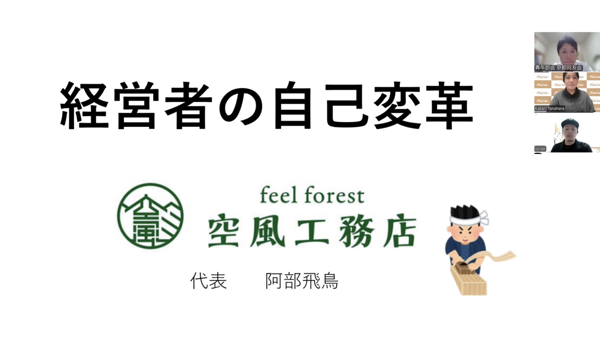 京都予選でプレゼン発表をしてきました