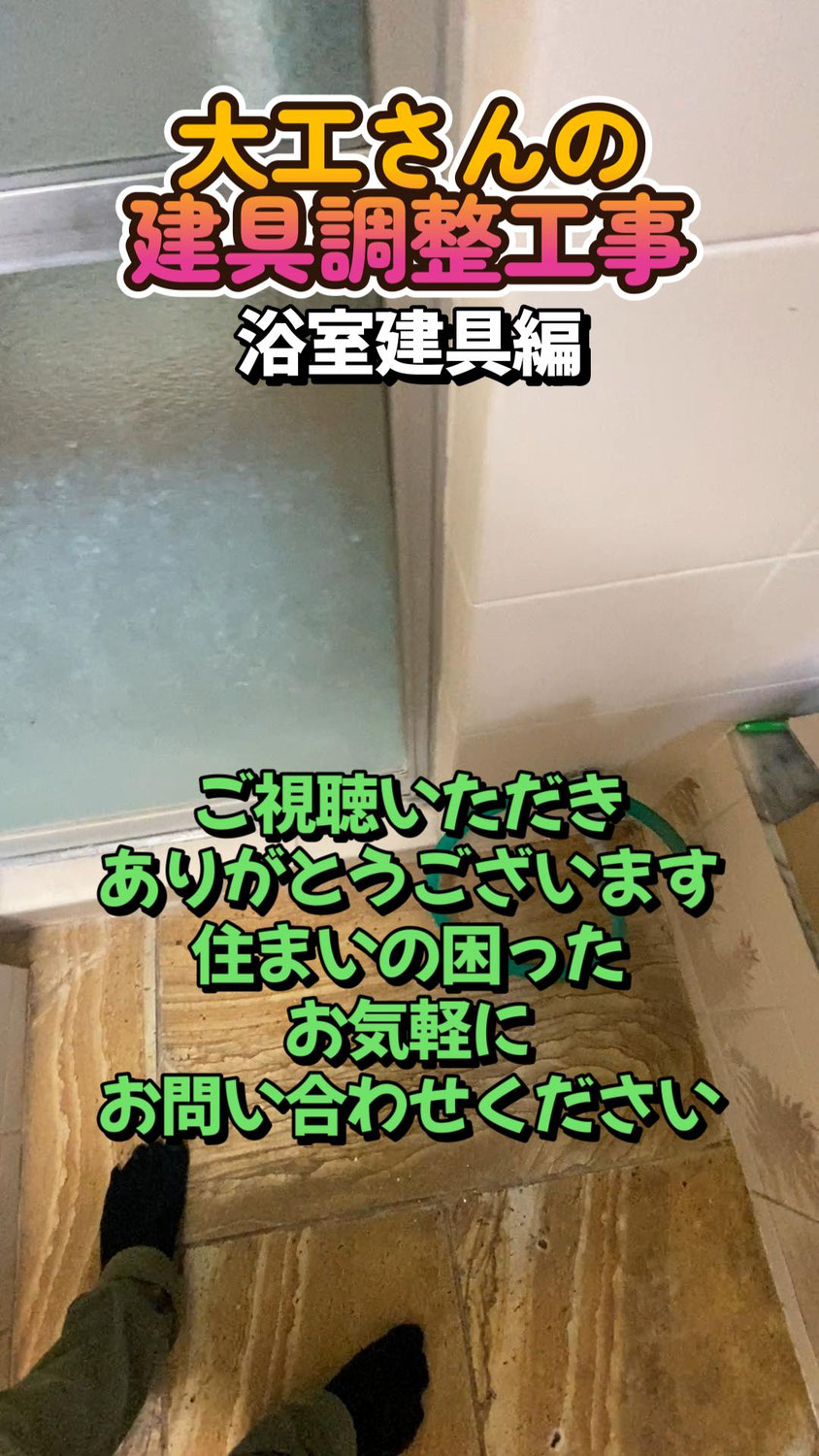 浴室ドアが開かない緊急トラブルに対応。戸車交換でスムーズに開閉できるようになりました｜京都市西京区