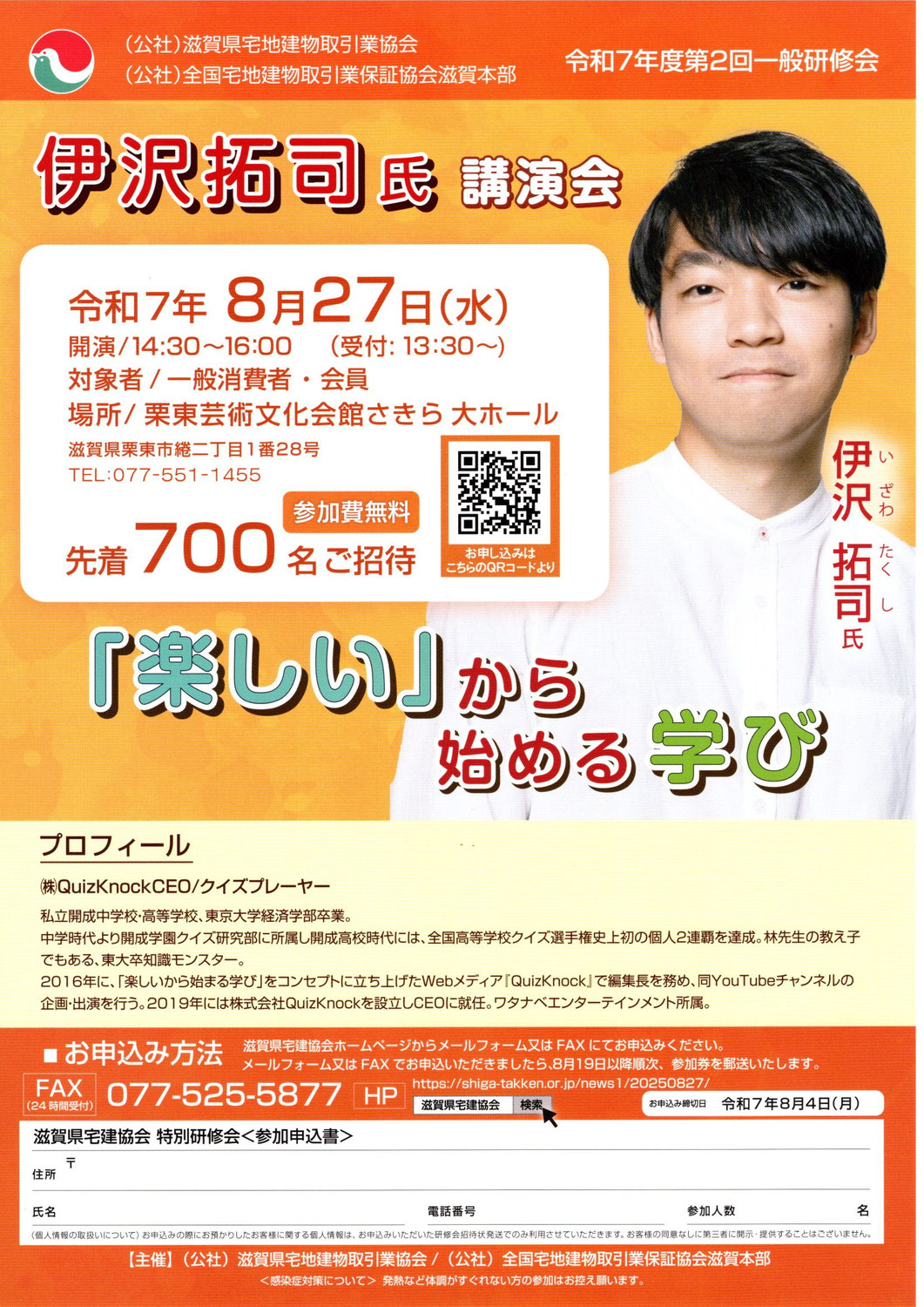 伊沢拓司氏 講演会