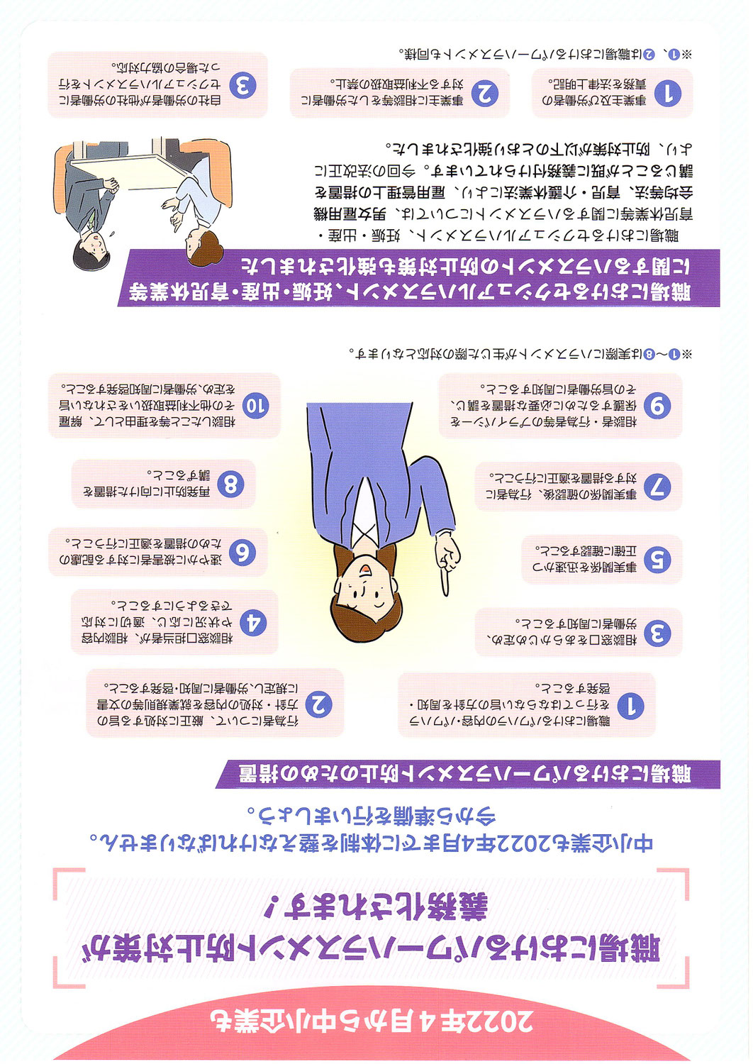 職場におけるハラスメント防止対策強化