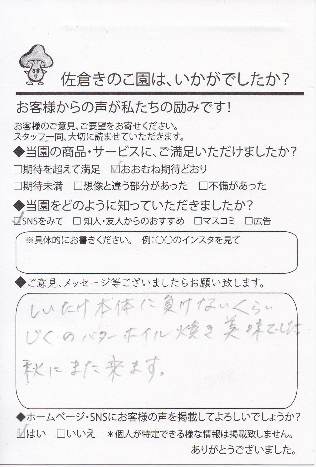 秋にまた来ます。