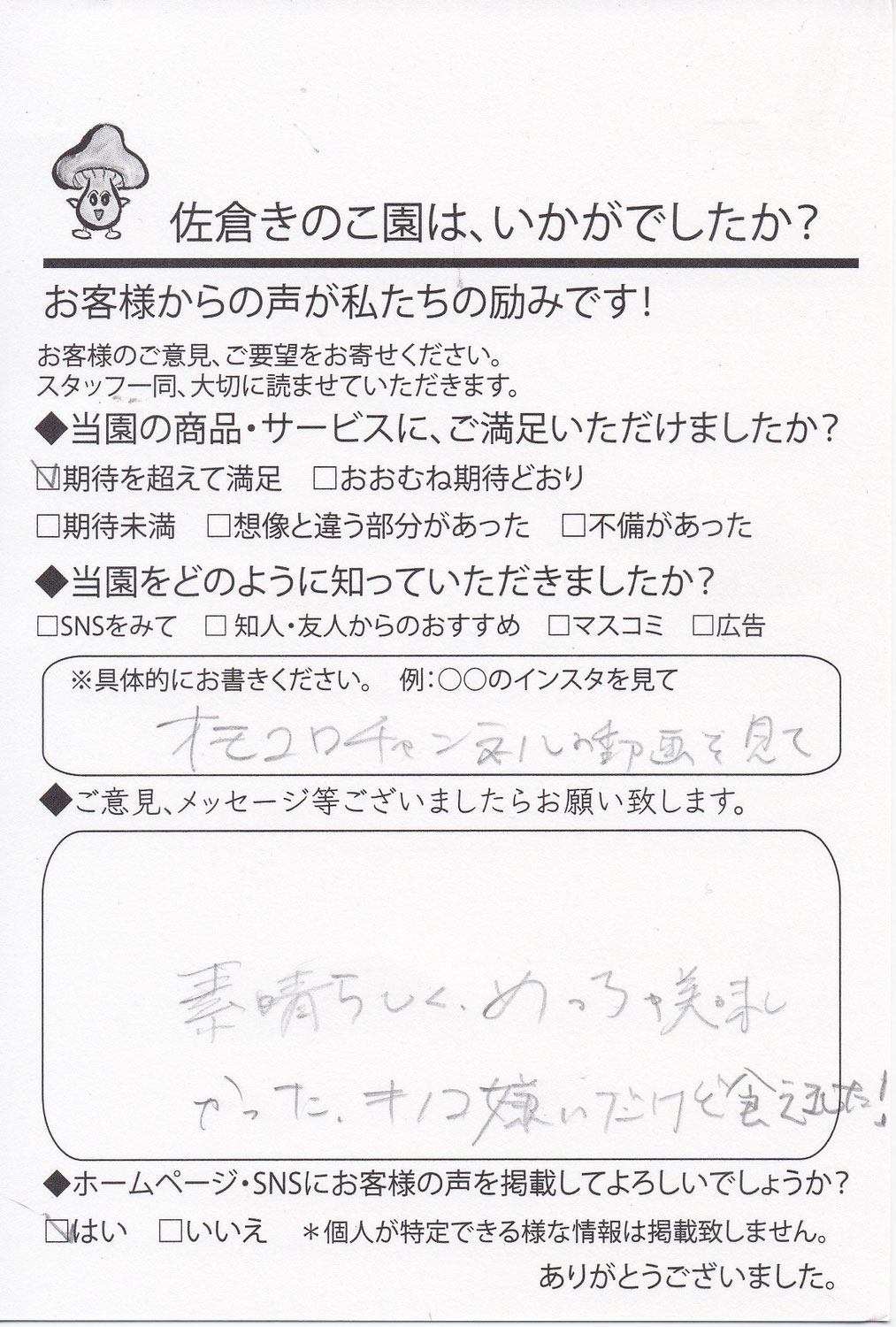 きのこ嫌いだけど食べれた！
