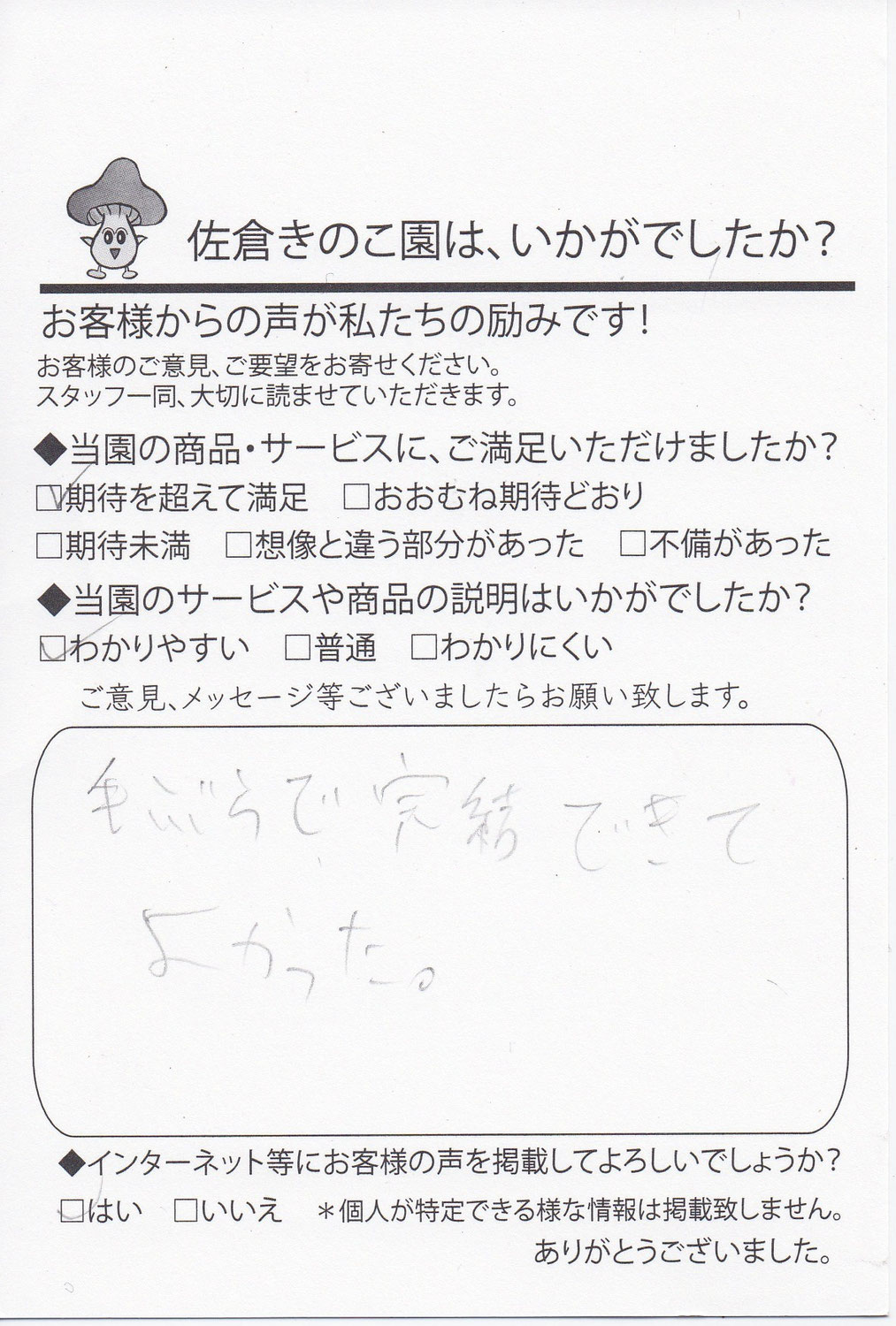 手ぶらで完結できて、よかった。