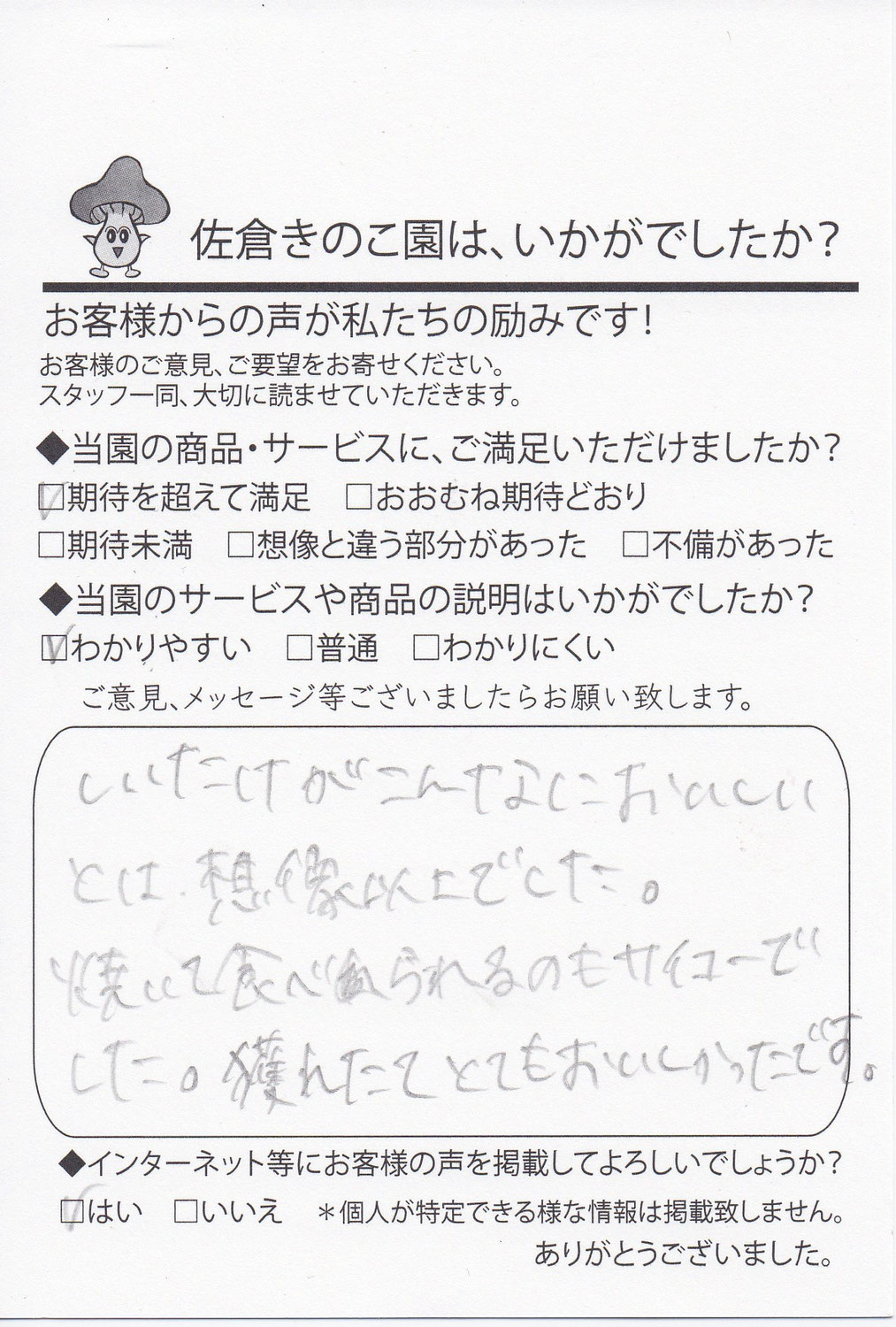 焼いてたべられるのもサイコーでしたが。