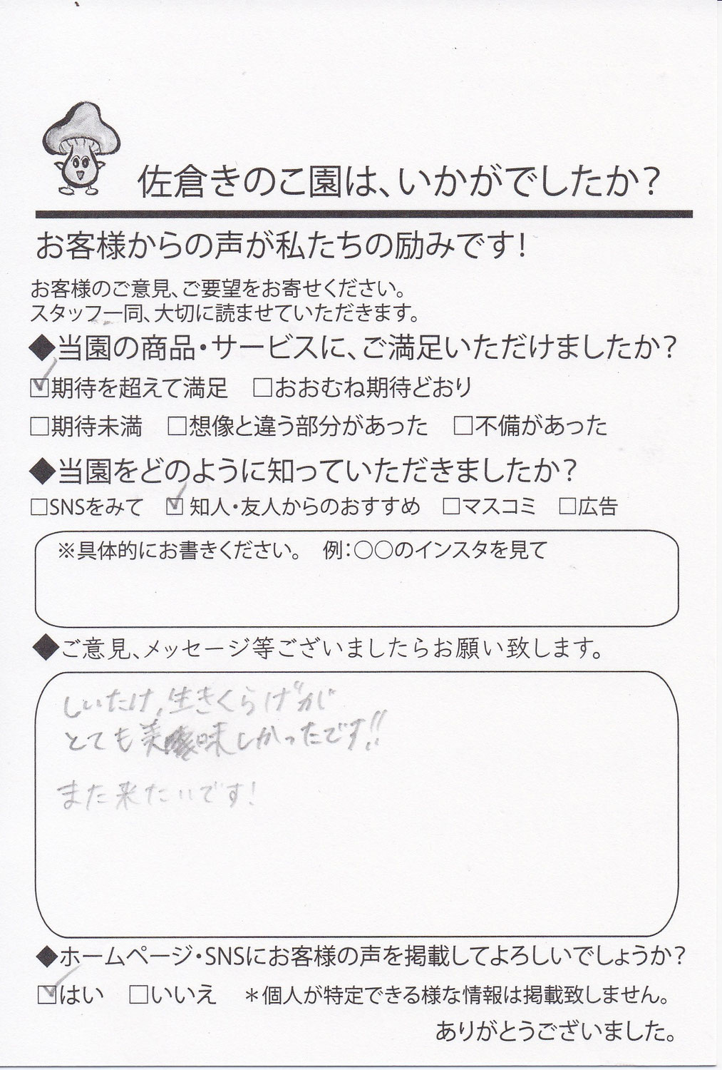 とても美味しかったです！！
