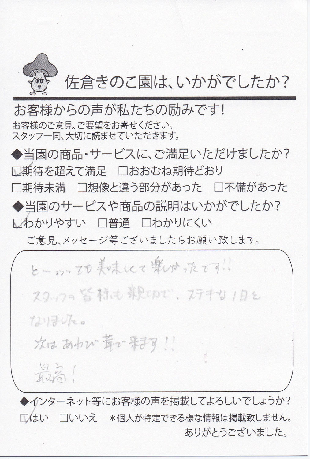 最高！
