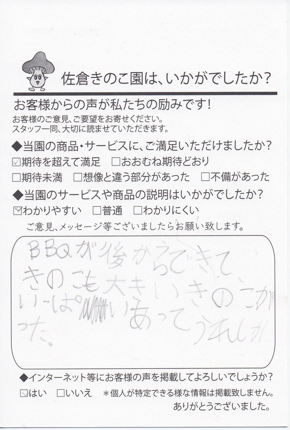 大きいのがいっぱいあってうれしかった。