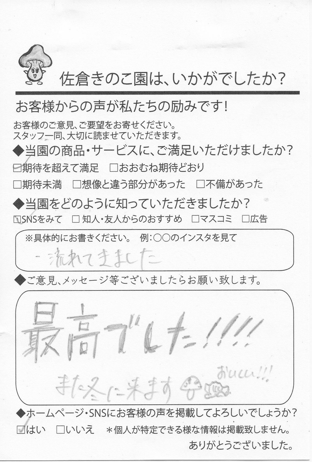 また冬にきます。おいしい！！！