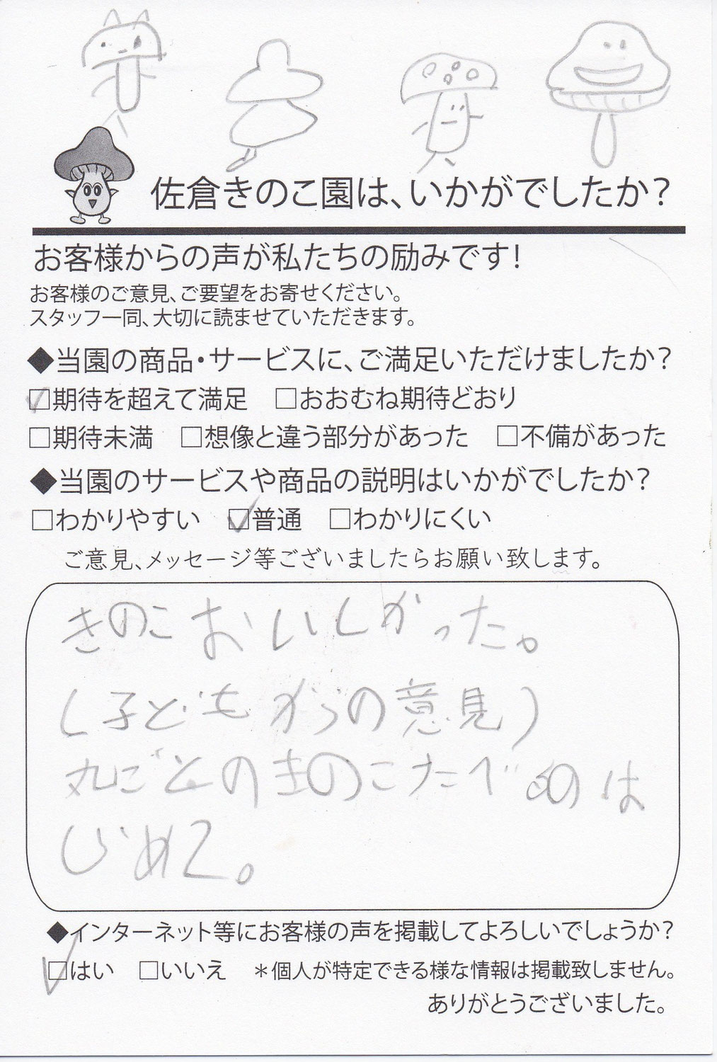 丸ごときのこ食べたのは、はじめて