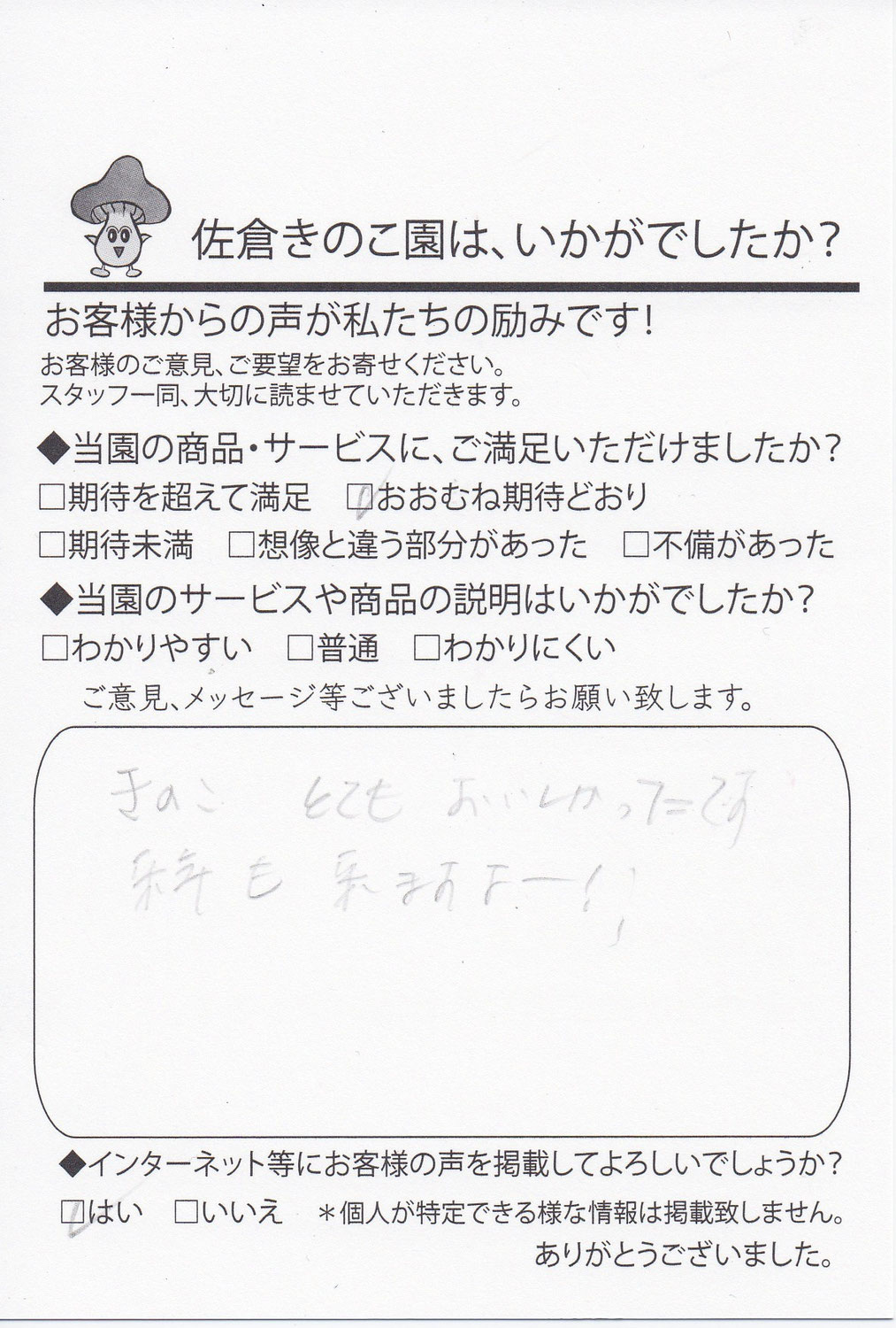 きのこ　とてもおいしかったです。 来年も来ますよー！