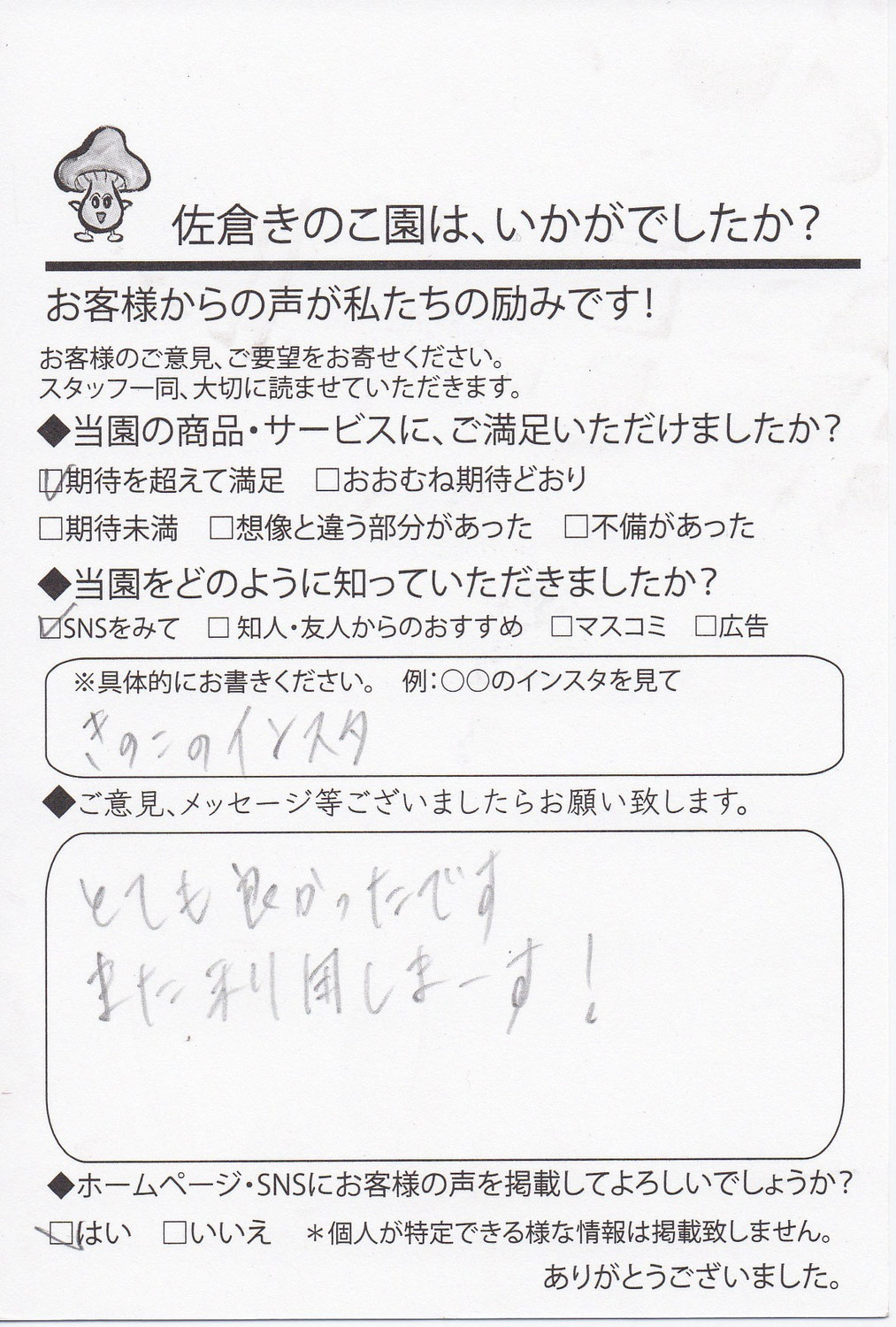 とても良かったです。