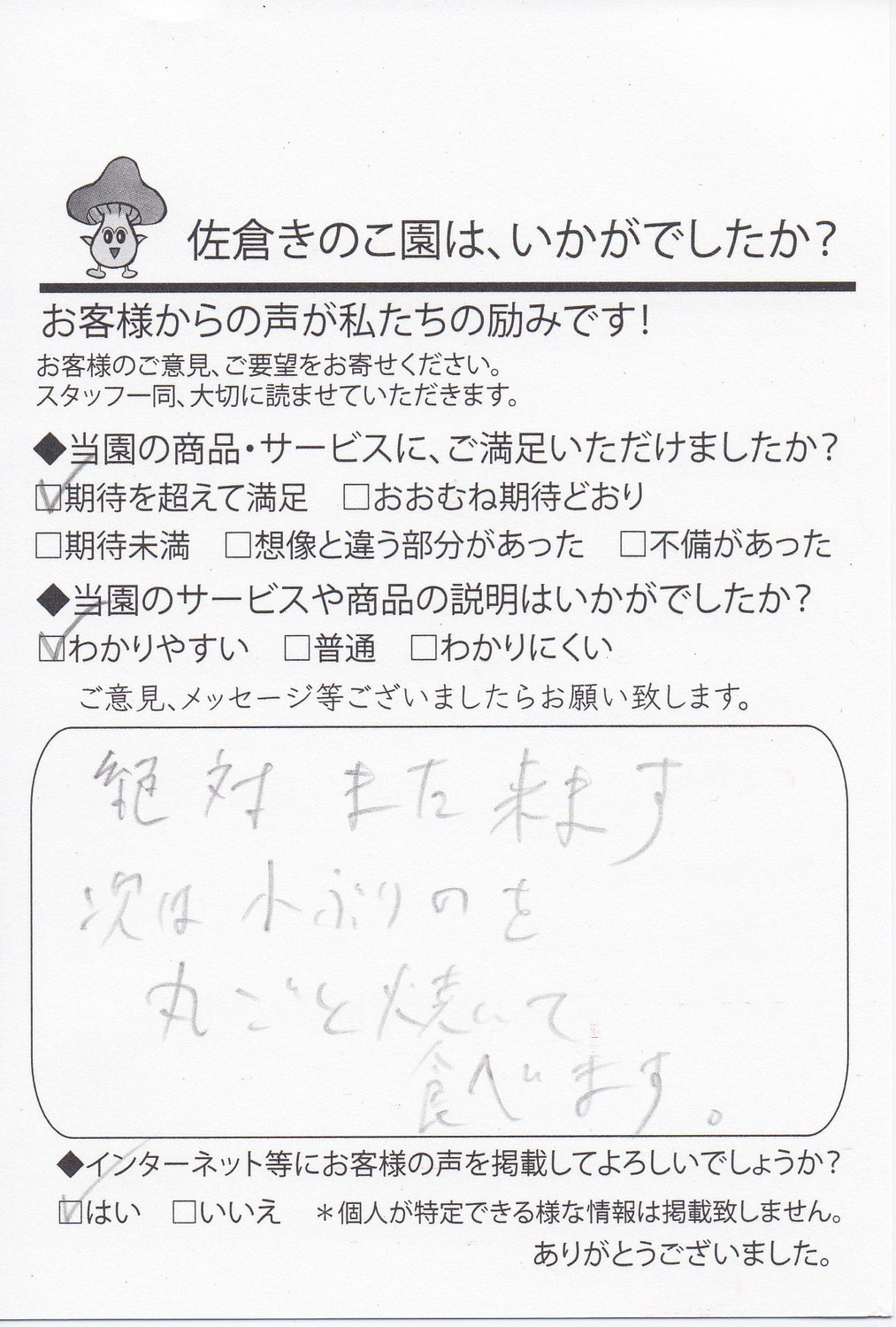 絶対また来ます。