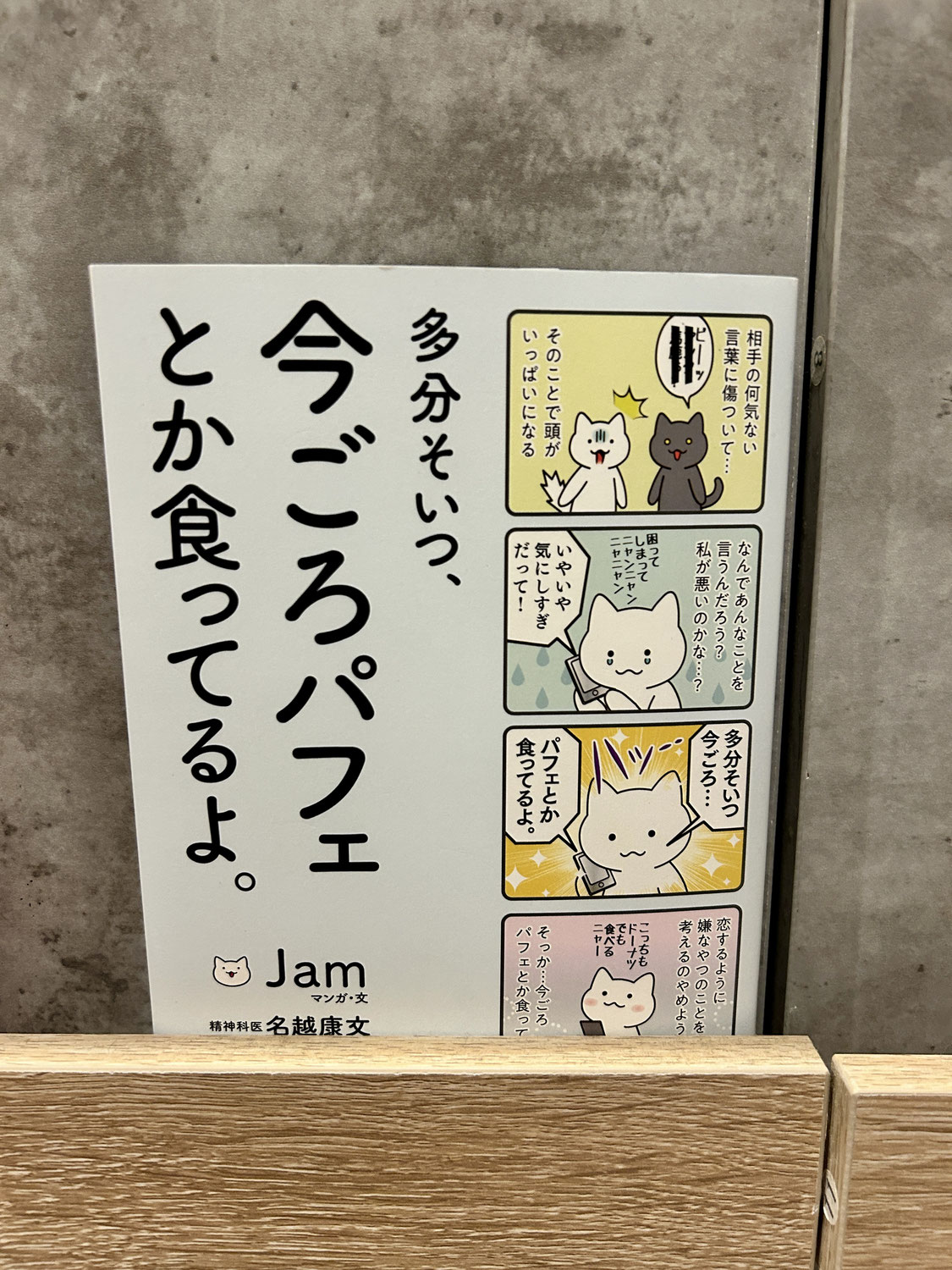 【心】他人の不幸は蜜の味？