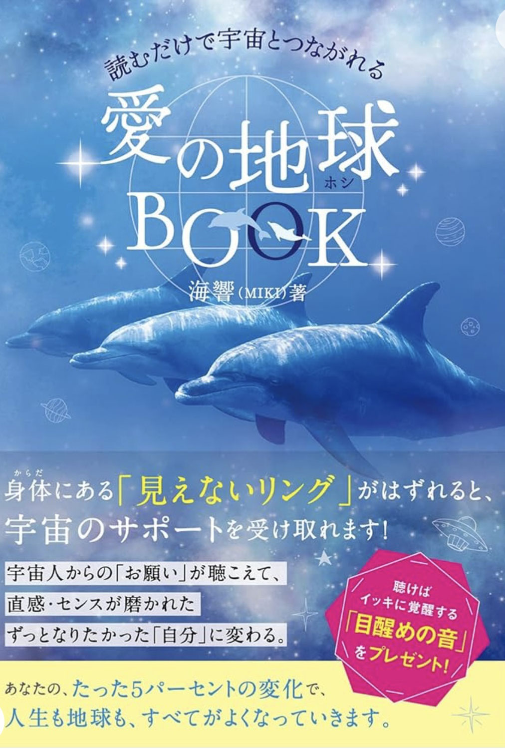 初書籍「読むだけで宇宙とつながる愛の地球（ホシ）BOOK」を出版!!
