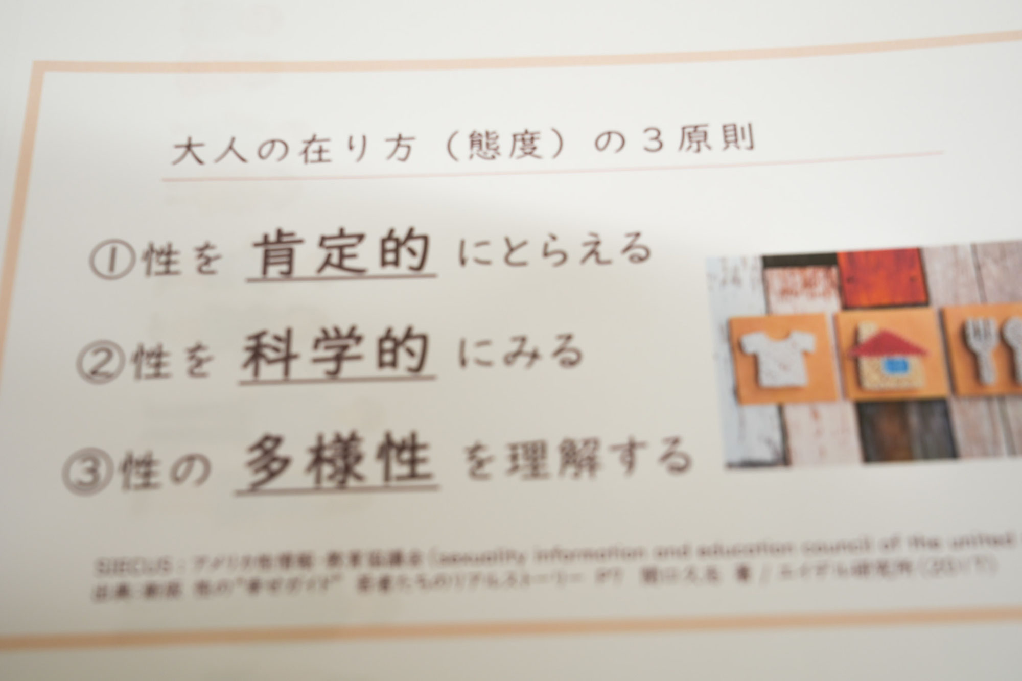 活動報告 | 学童クラブ事業 | 第3回 包括的性教育研修