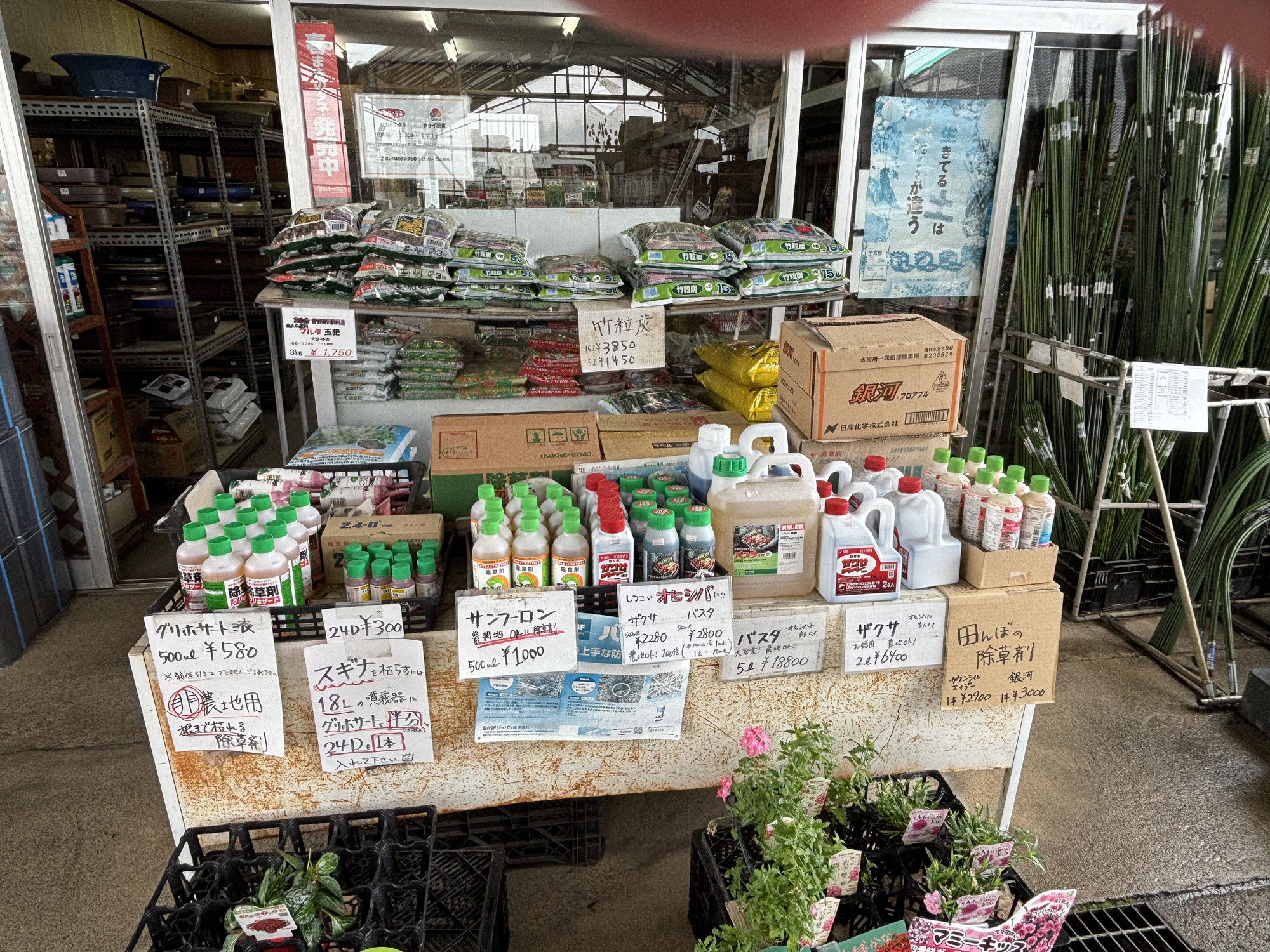 除草剤各種取り揃えております！
