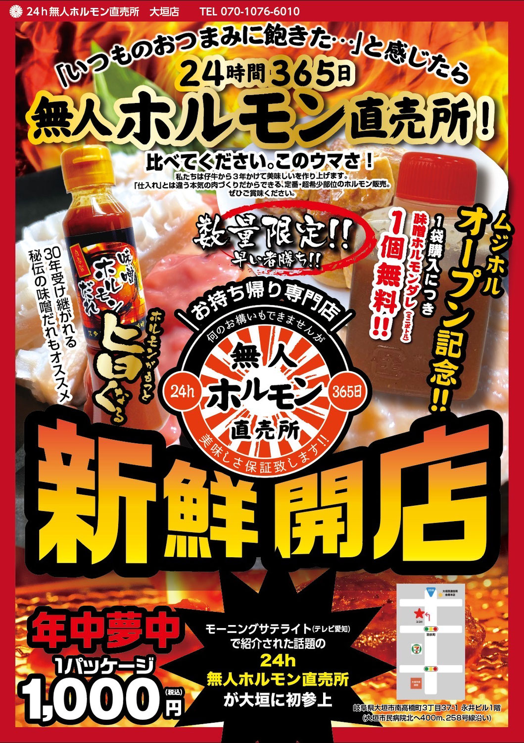 大垣店オープン！