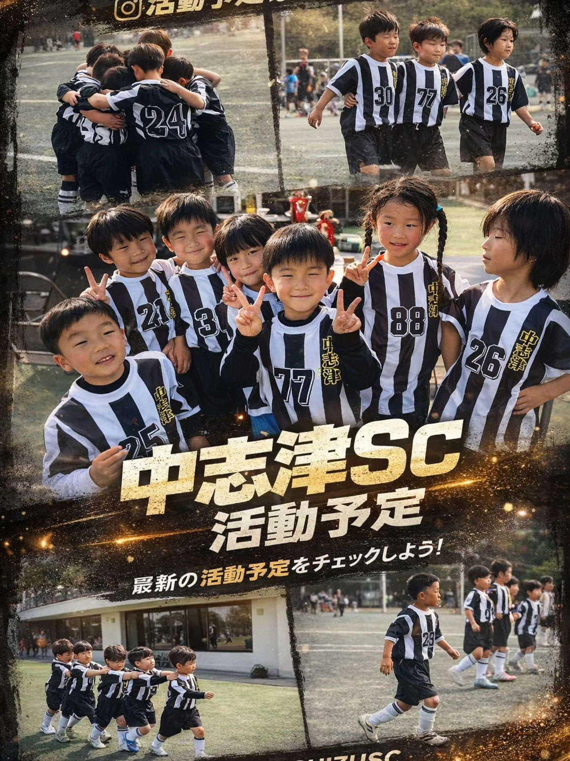 中志津SCの活動予定（3月号）