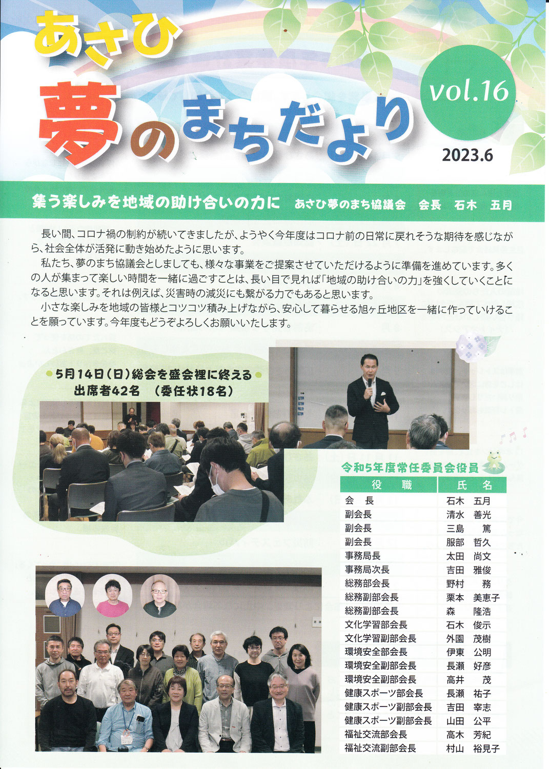 あさひ夢のまちだより vol.18（2024.2）を掲載しました