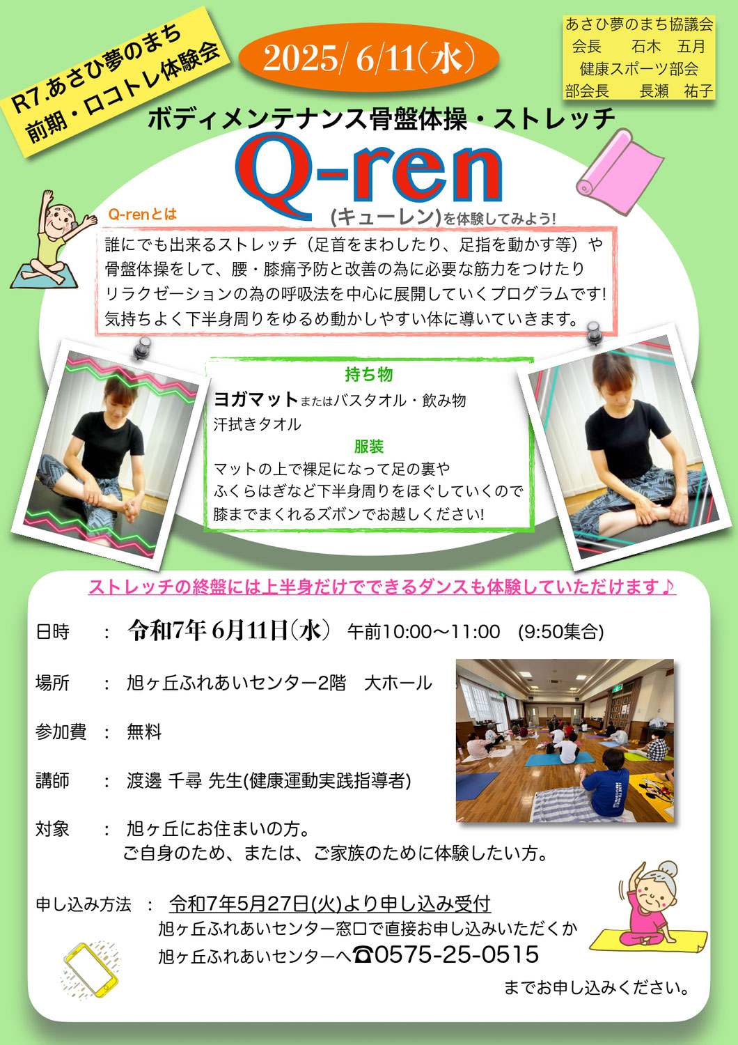 2025/6/11（水）ボディメンテナンス骨盤体操・ストレッチ「Q-ren」を体験してみよう！