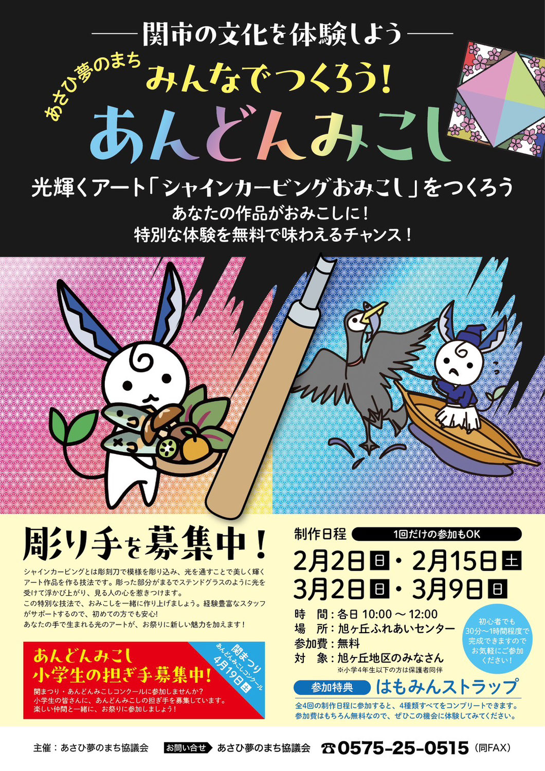 【3/2（日）3/9（日）各日10〜12時】みんなでつくろう！シャインカービングあんどんみこし