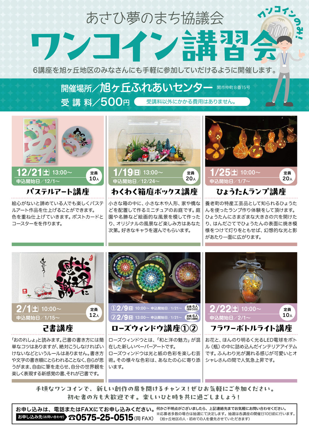 【12月〜2月】ワンコイン講習会