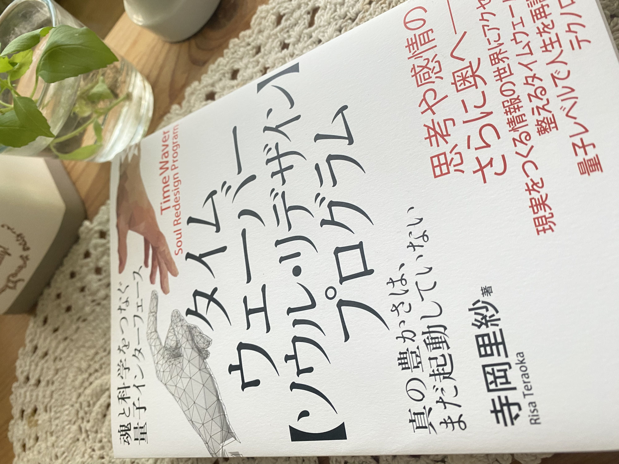 タイムウェーバーの新しい本が出版されました