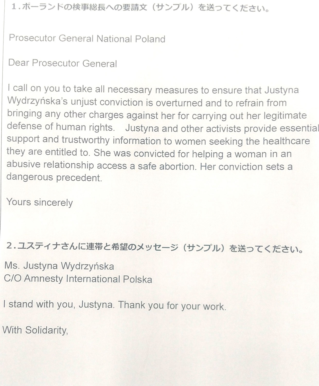 ポーランド： ユスティナ・ヴィドジンスカさん  安全な中絶を支持して罪に問われる