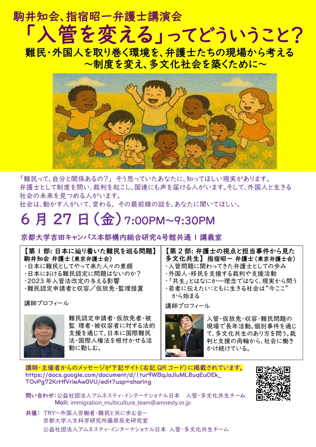 駒井知会、指宿昭一弁護士講演会 「入管を変える」ってどういうこと？