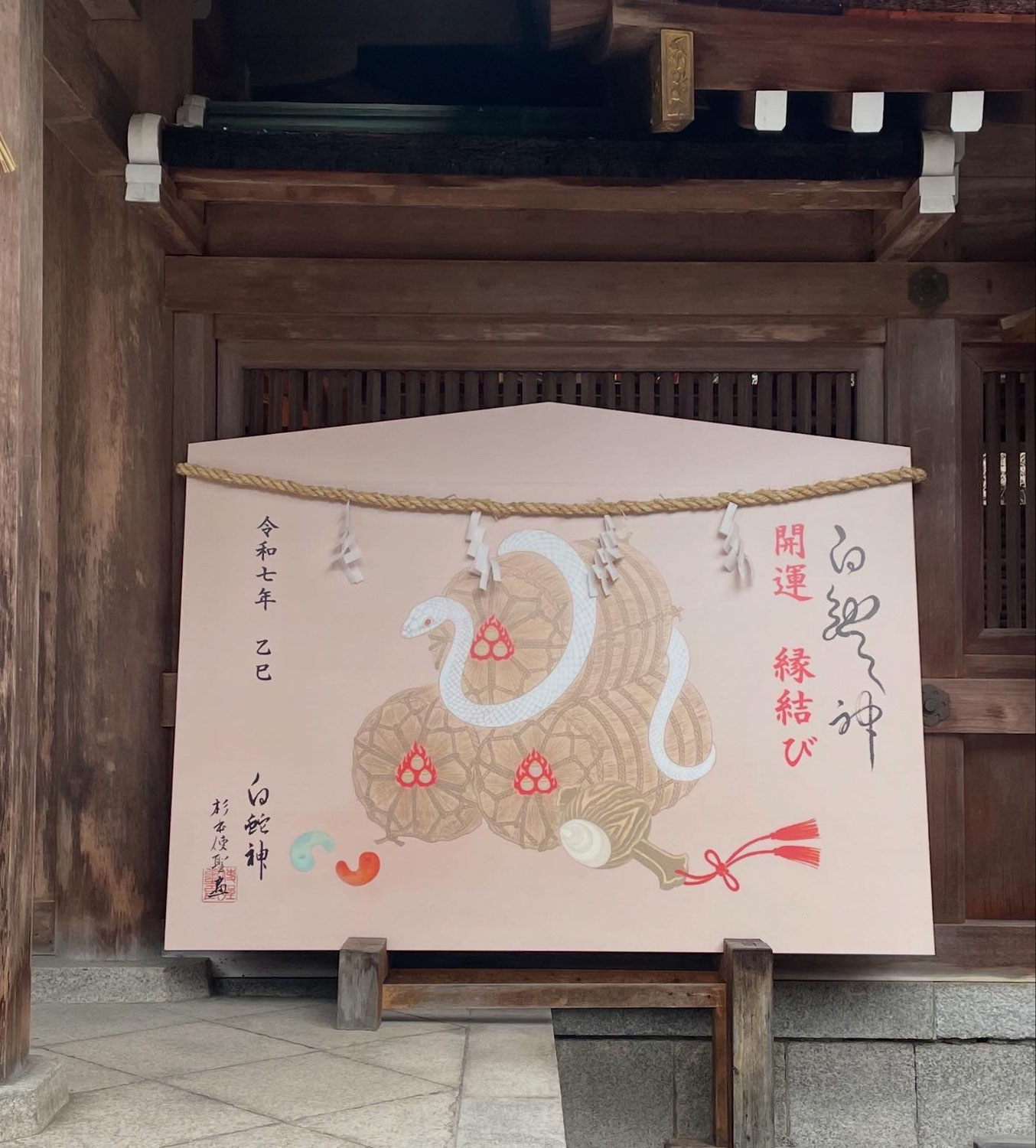 2025　出雲大神宮　大絵馬