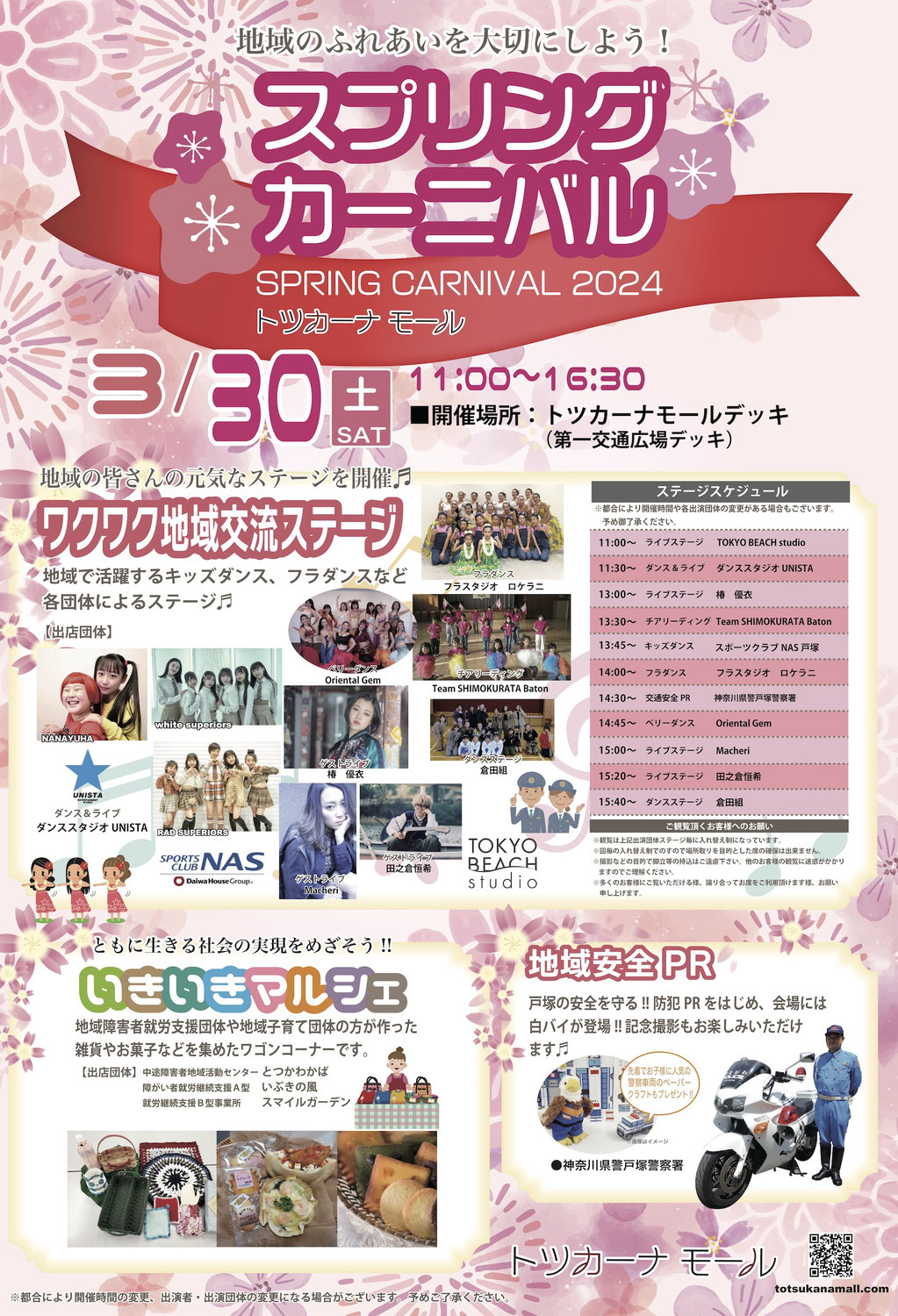 3/30 トツカーナモール"スプリングカーニバル”出演！
