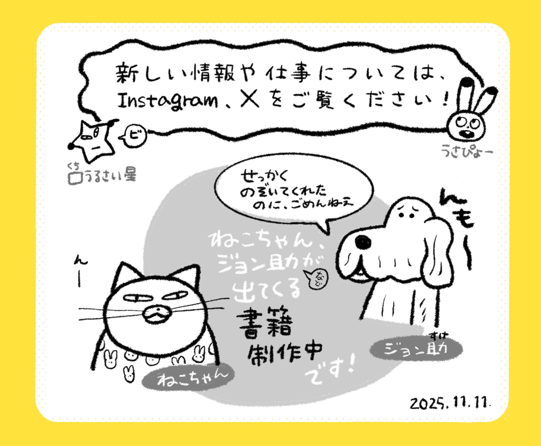 2025年11月近況