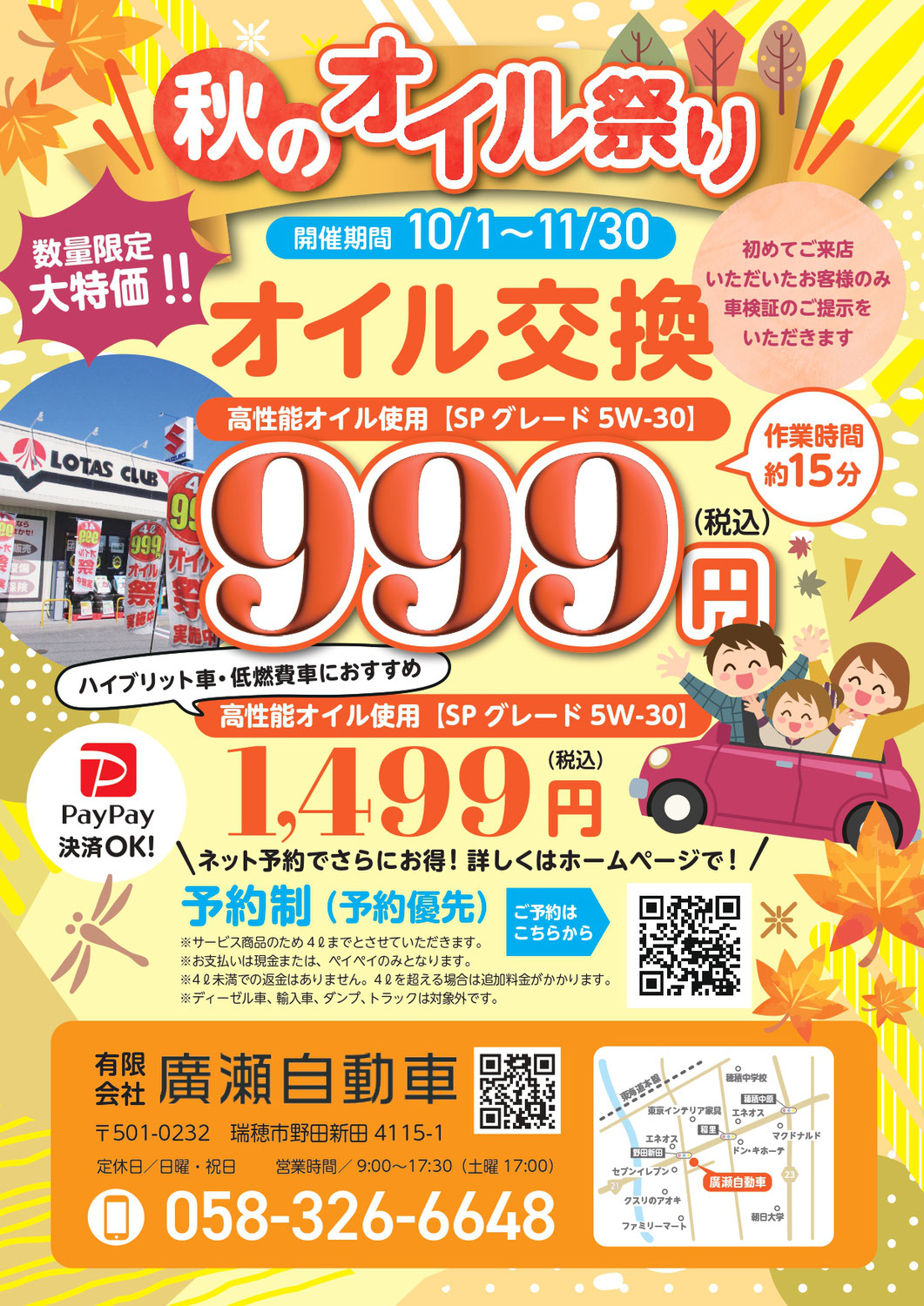 秋のオイル交換キャンペーン開催のお知らせ