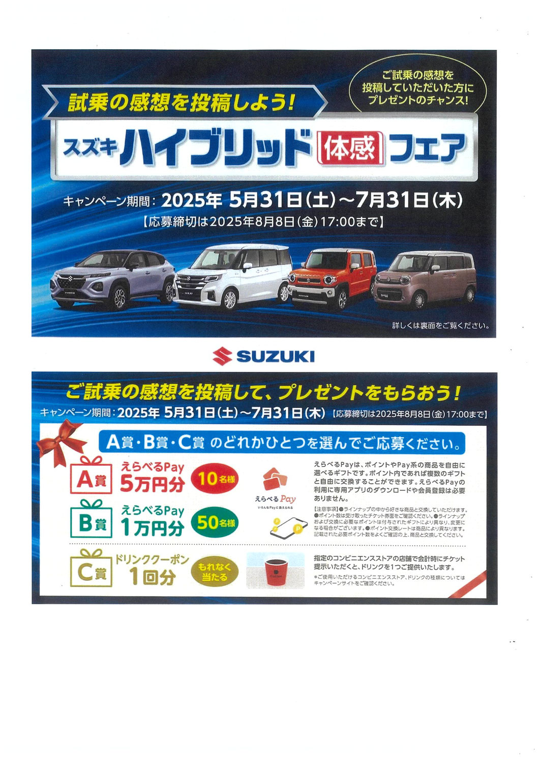 スズキハイブリッド体感フェア開催
