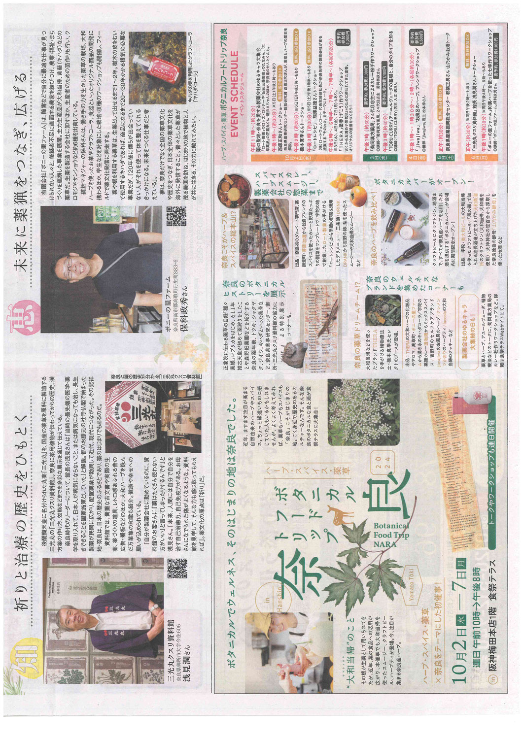 週刊大阪日日新聞に掲載されました