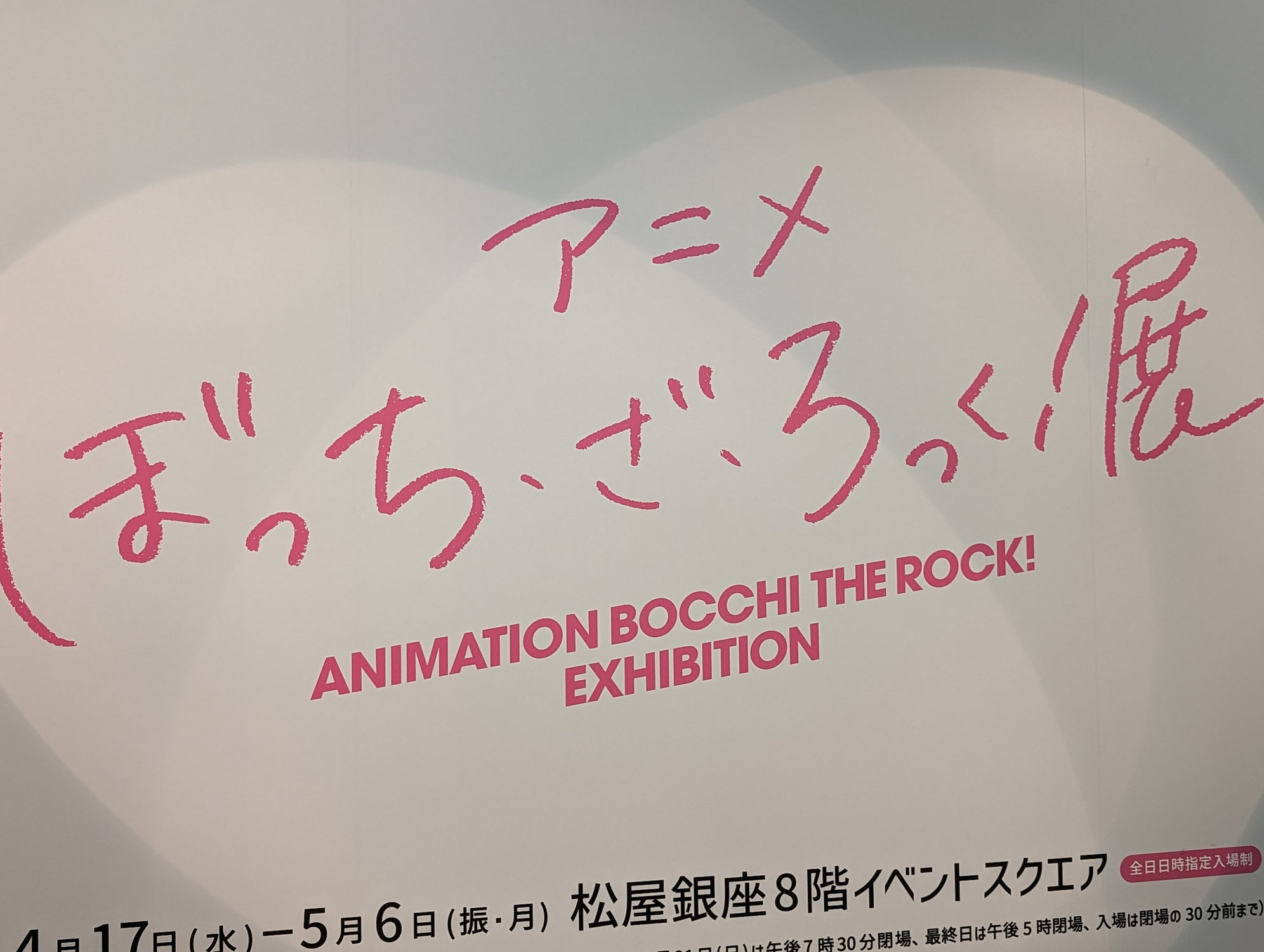 【ひかり】アニメ ぼっち・ざ・ろっく展