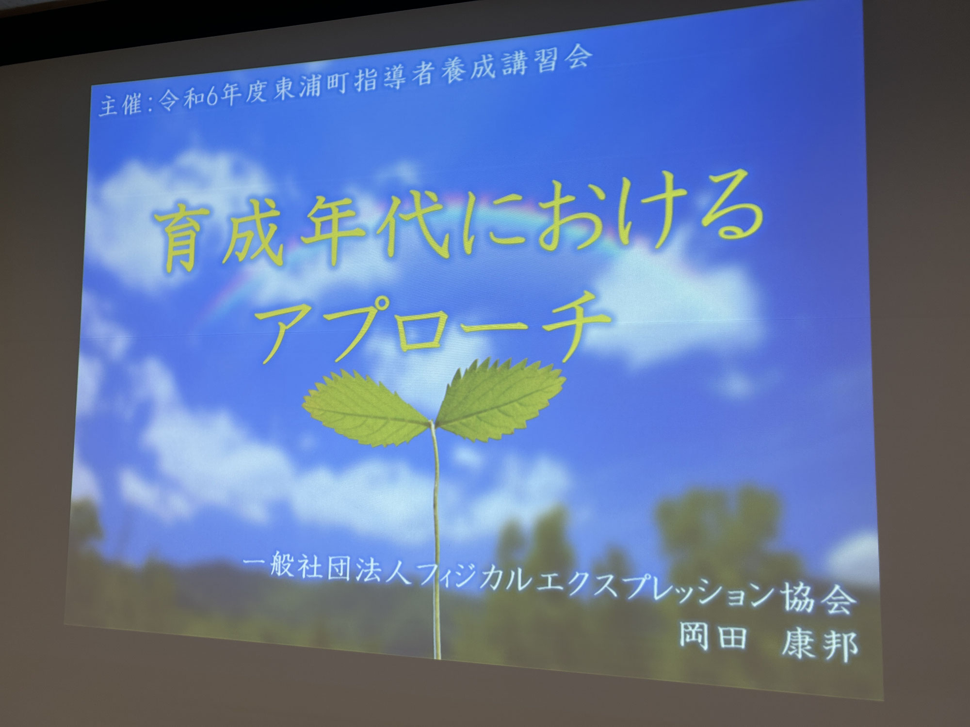 【講師活動】指導者養成講習会