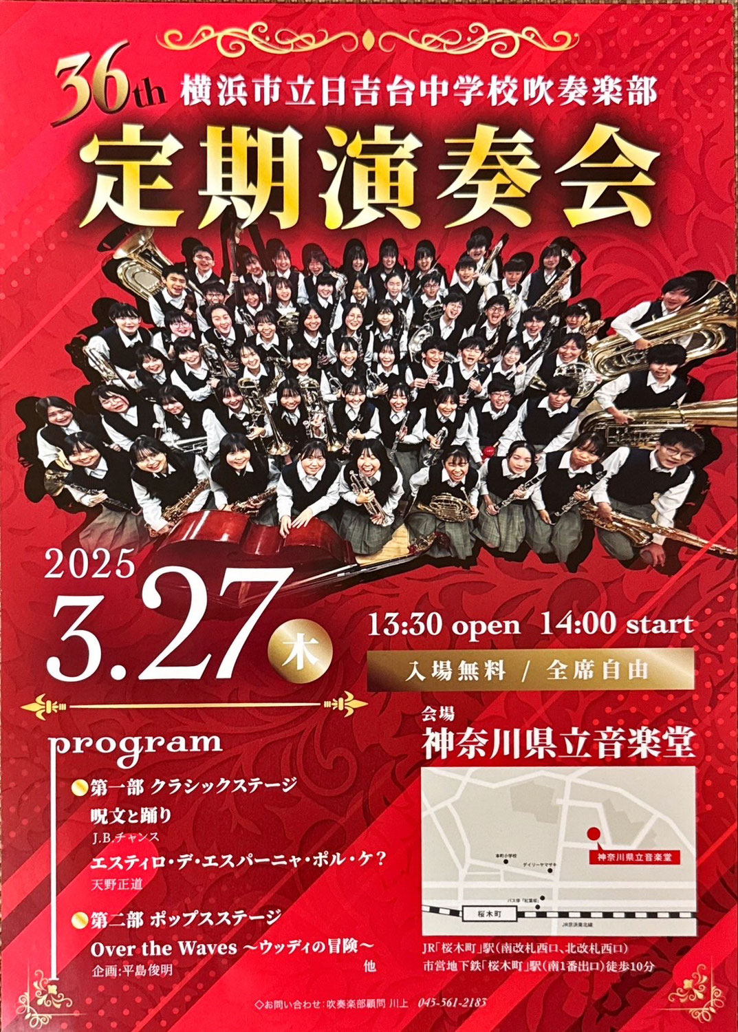 36th 横浜市立日吉台中学校吹奏楽部 定期演奏会のお知らせ