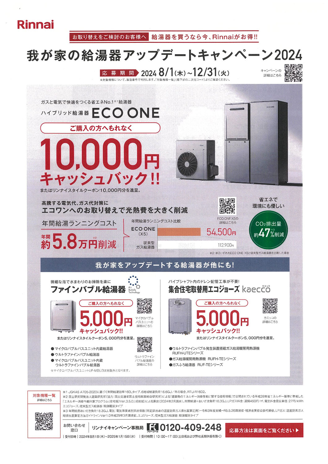 我が家のキッチン＆給湯器アップデートキャンペーン2024のお知らせ