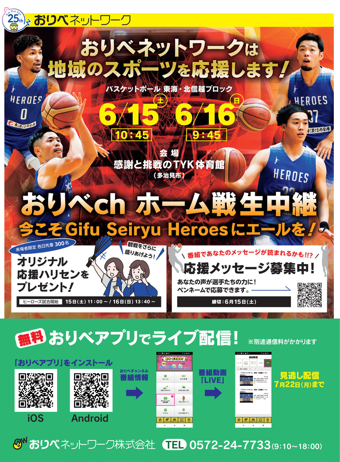 SB2リーグ多治見開催生中継