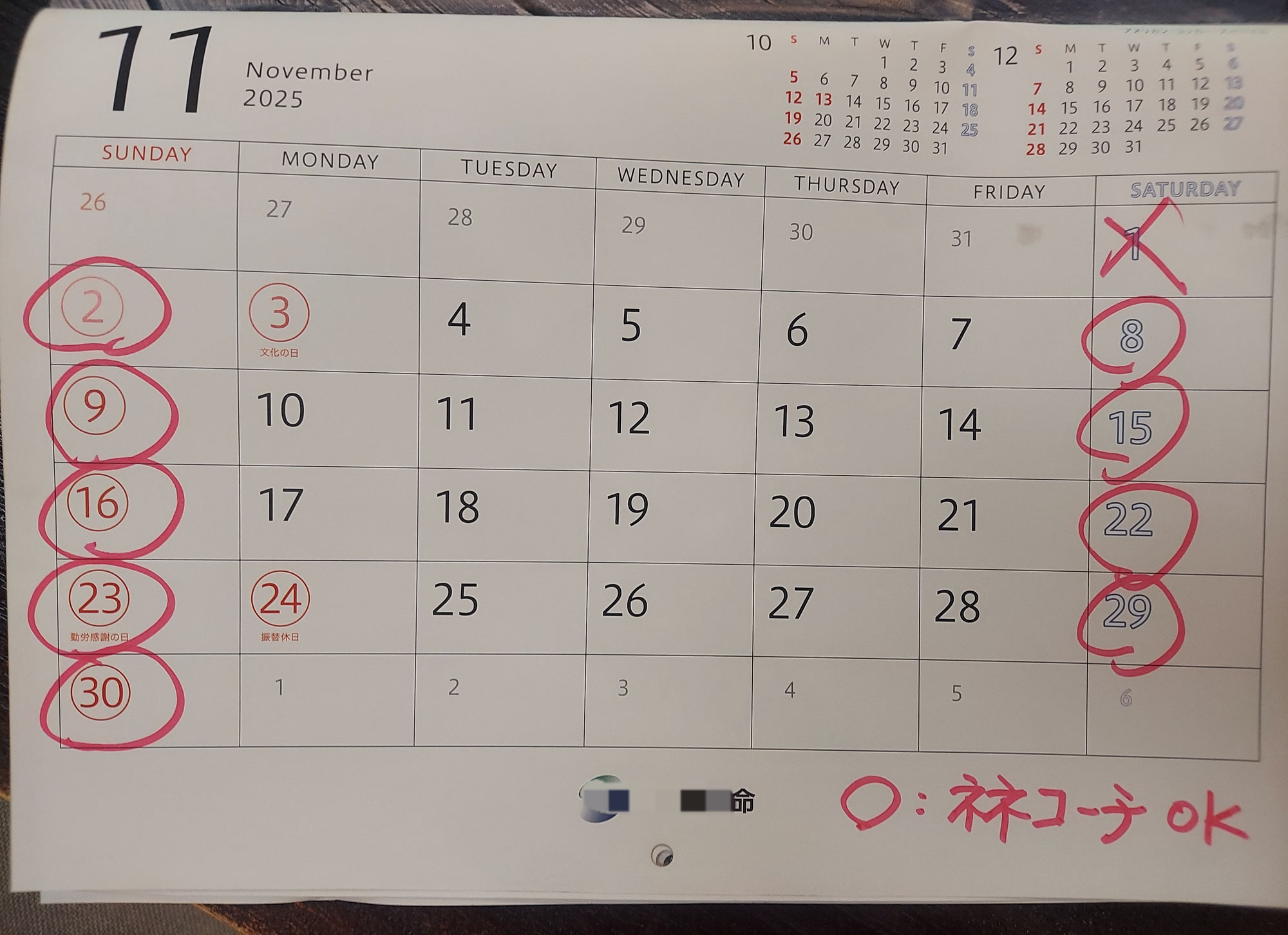 【寧々コーチ11月シフトUPします】